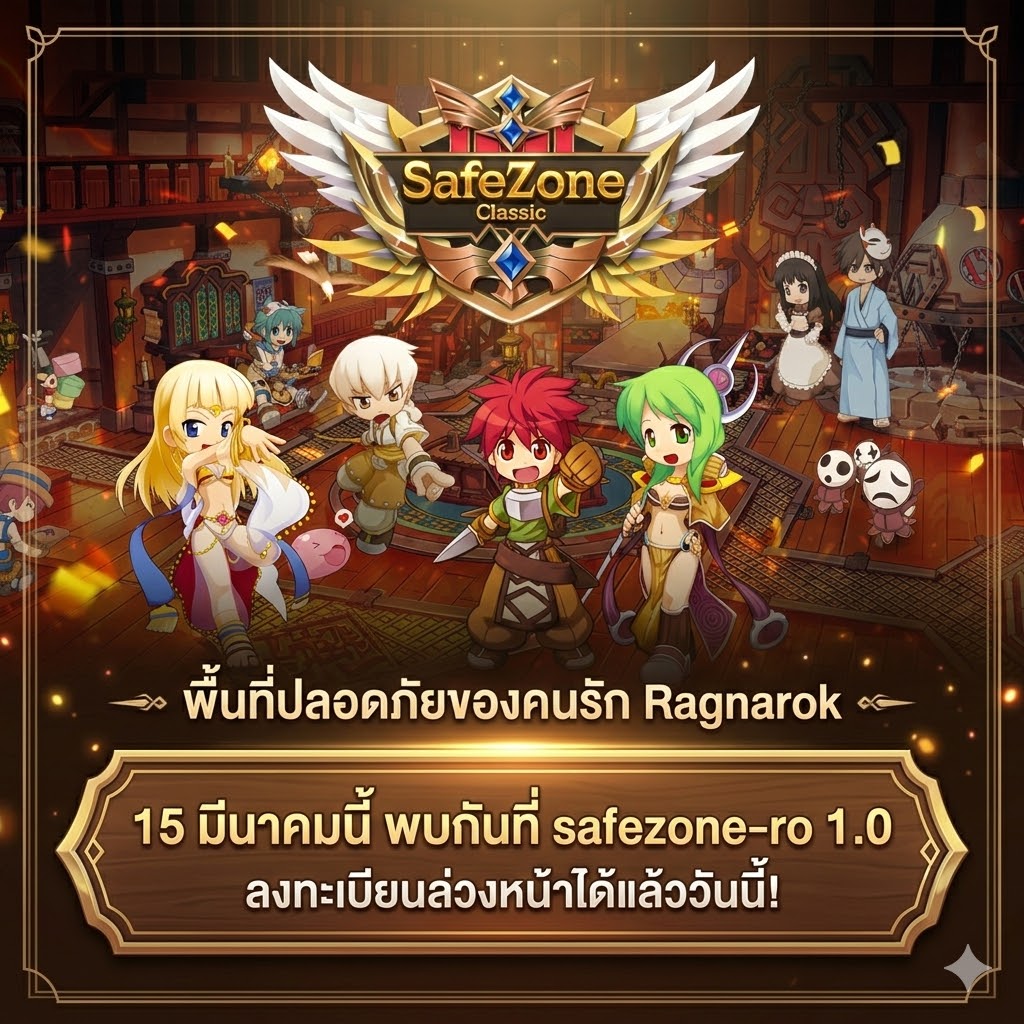 Safezone-ro Facebook ad: เบื่อไหมกับการเล่น RO แบบเดิมๆ?