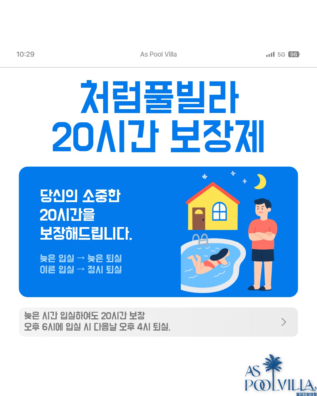 choihayeon0416 Facebook ad: 늦게 도착했다고 서두르지 마세요.