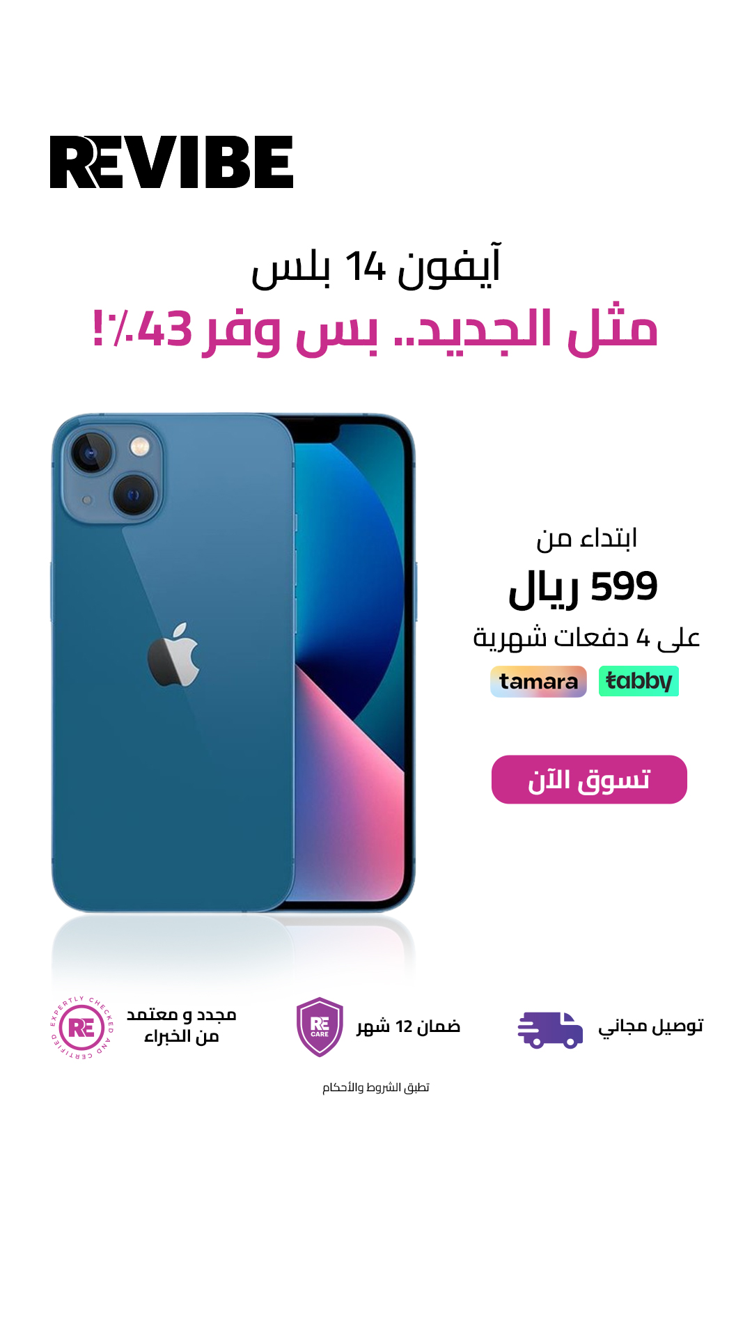 Revibe KSA Facebook ad