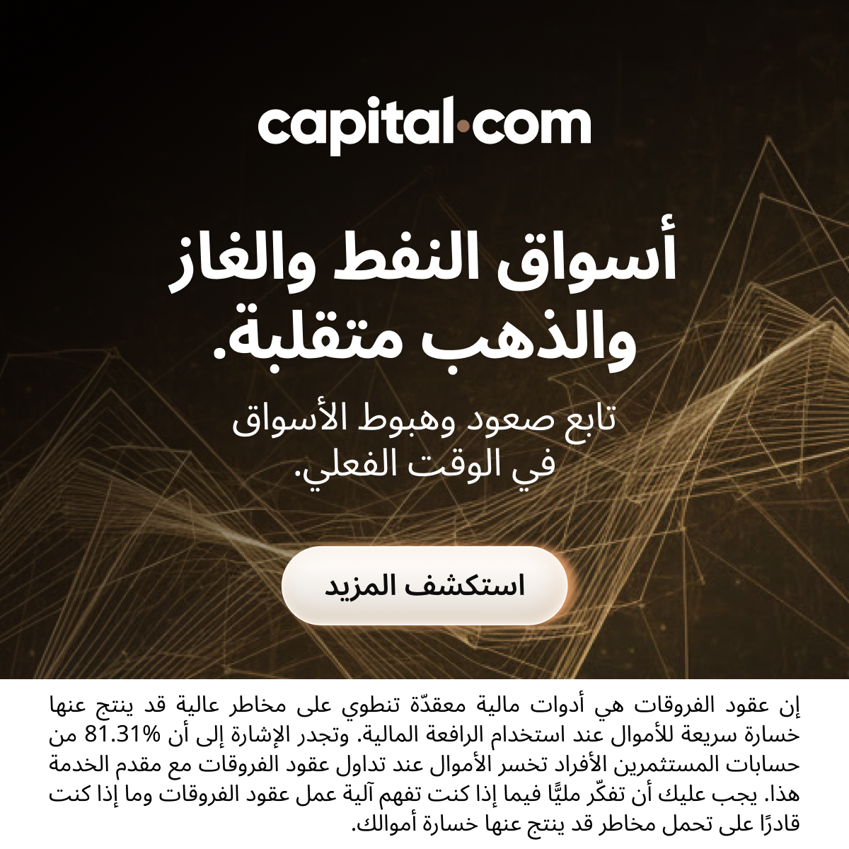 Capital.com.MENA Facebook ad