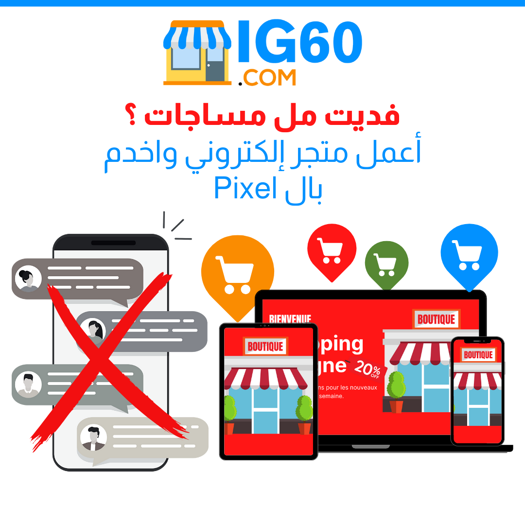 IG60 Facebook ad: IG60 - Votre boutique en ligne