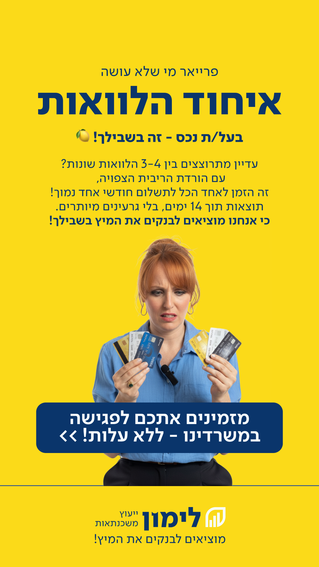 לימון משכנתאות - מוציאים לבנקים את המיץ בשבילך Facebook ad