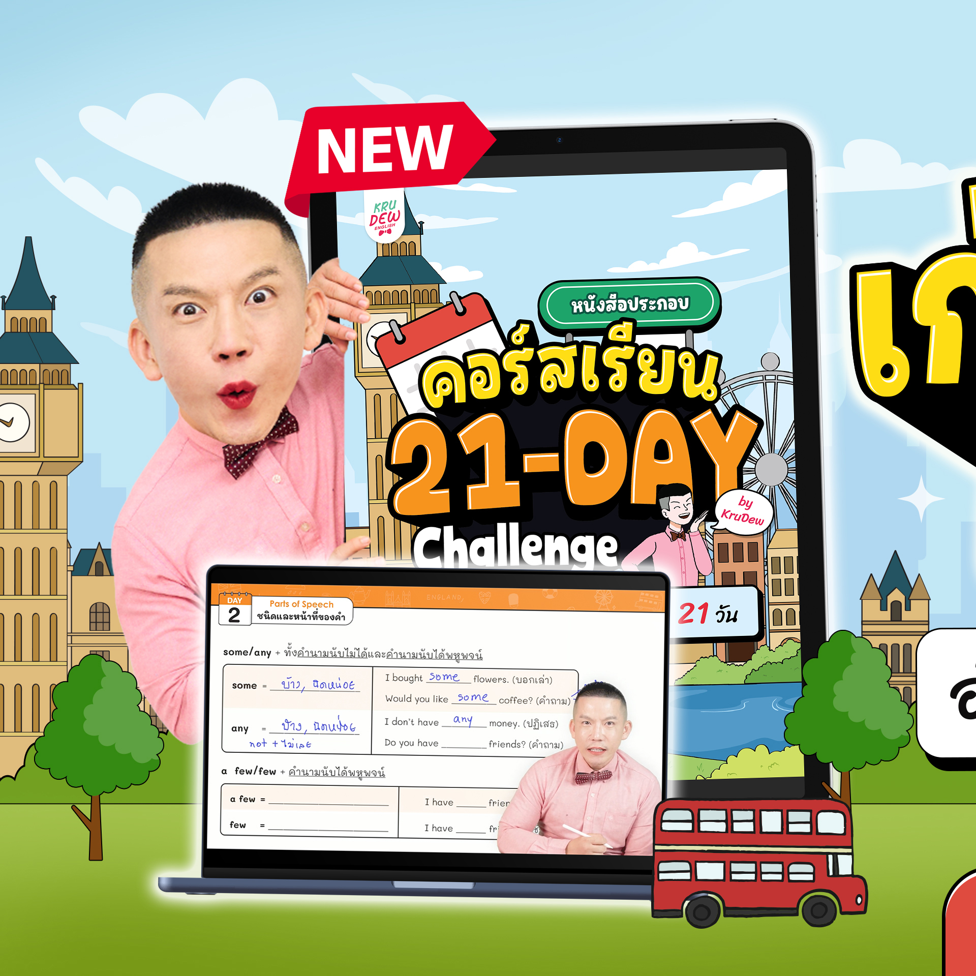 KruDew English ติวอังกฤษออนไลน์ Facebook ad