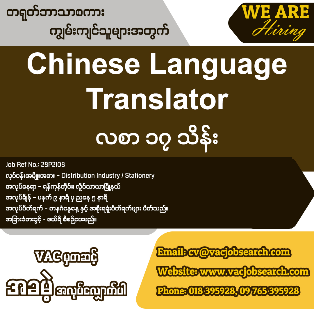 VAC Recruiter Myanmar Facebook ad
