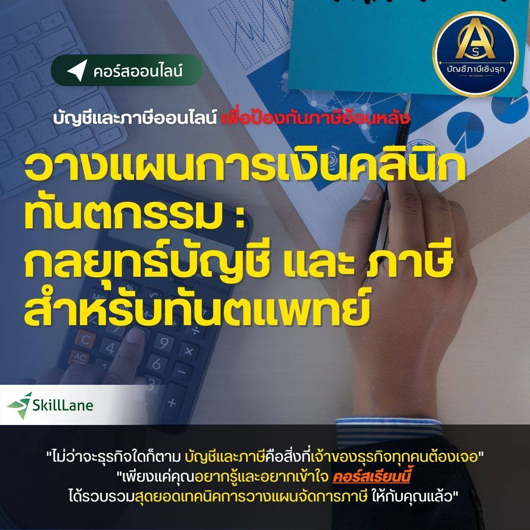 SkillLane Facebook ad