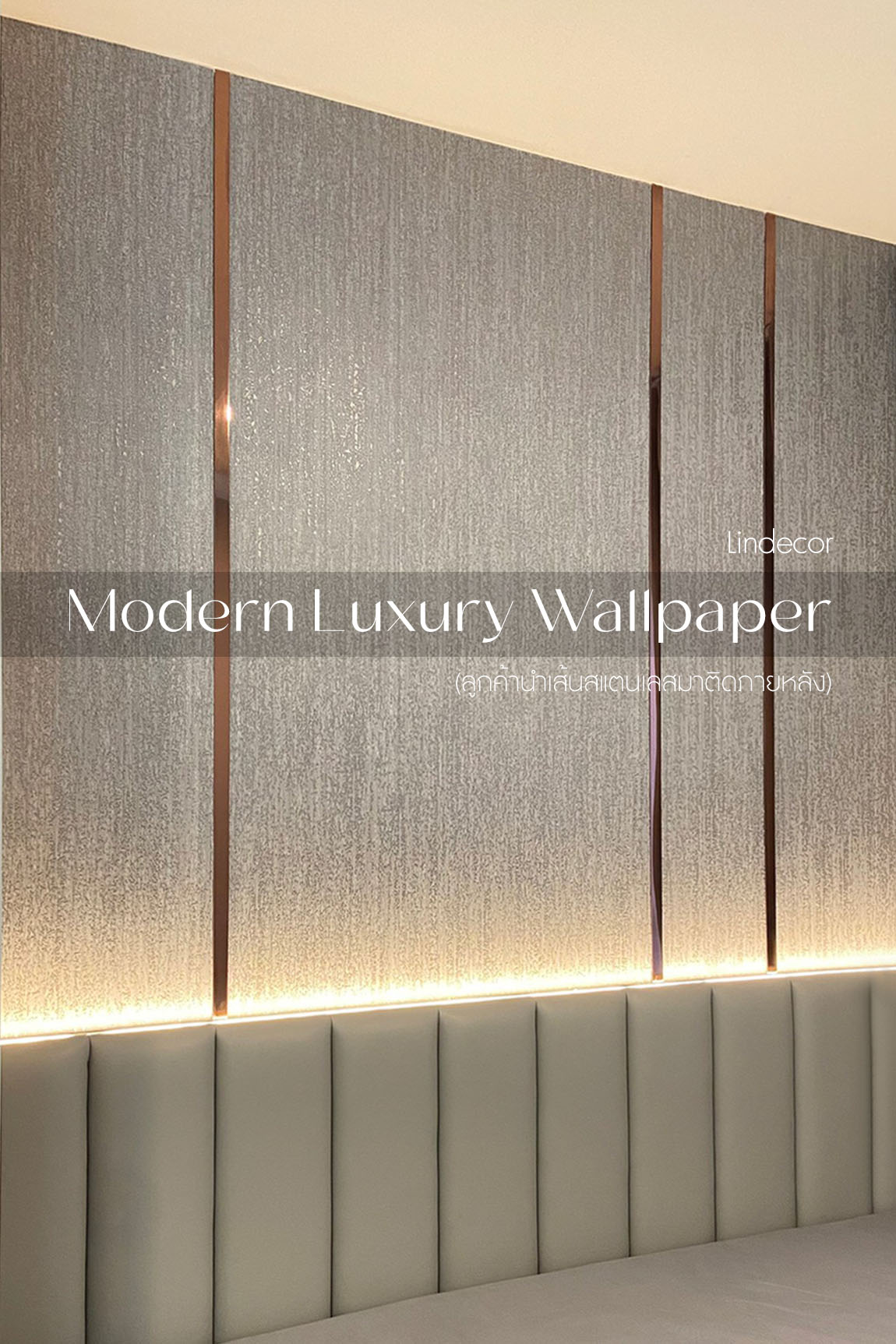 Lindecor ขายไอเดียโคตรเจ๋ง Facebook ad: ปิดจบด้วยวอลเปเปอร์ ก็สวยลงตัวแบบนี้