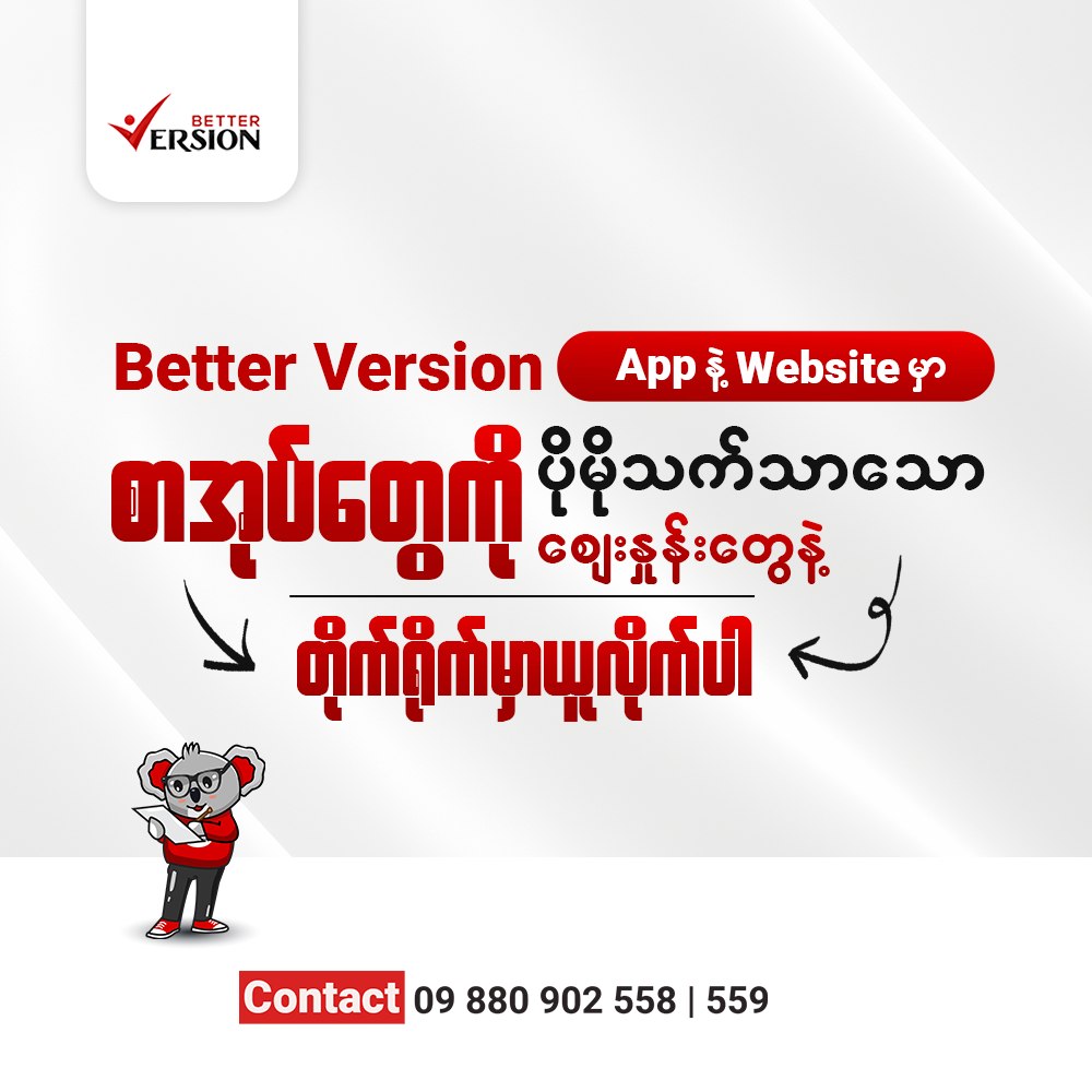 Book Store By Better Version Facebook ad: စာပေချစ်သူတို့အတွက် ကြိုက်နှစ်သက်ရာစာအုပ်ကို