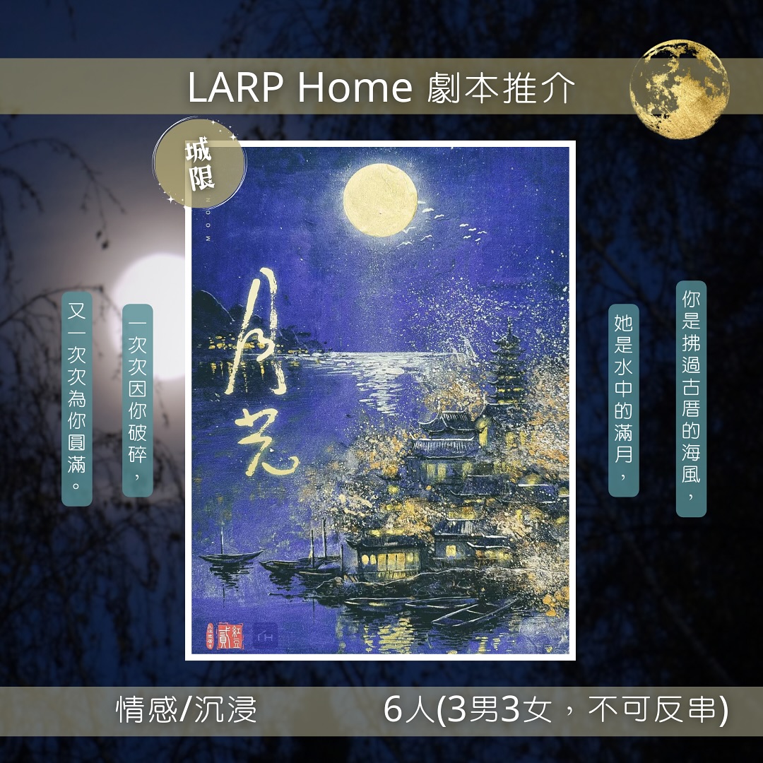 LARP Home Facebook ad: LH立夏的話:有一個人,永遠在等你回家