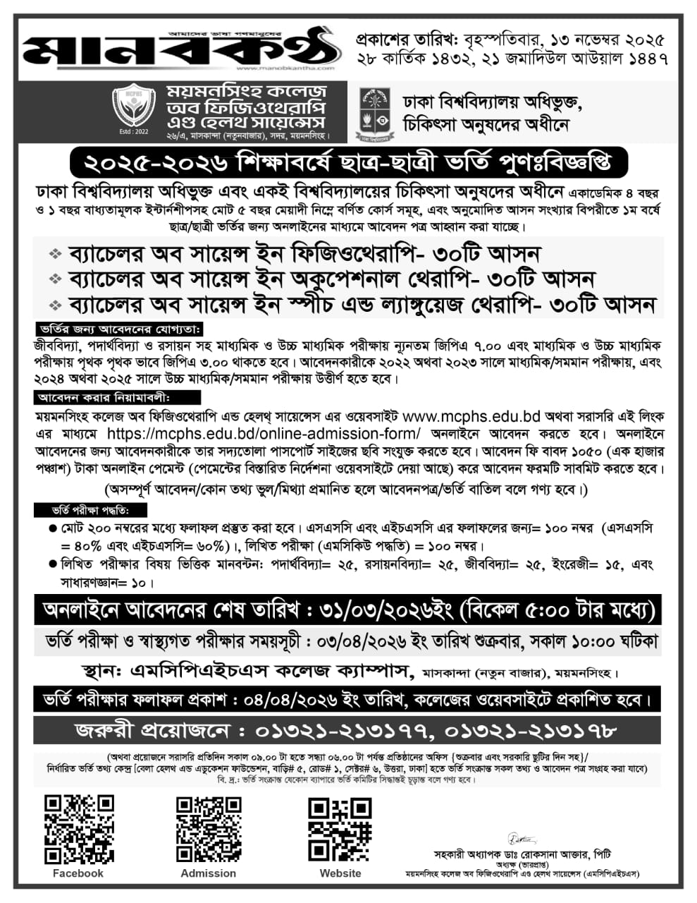 Mymensingh College of Physiotherapy and Health Sciences Facebook ad: সার্টিফিকেট দিবে ঢাকা বিশ্ববিদ্যালয়- আবেদন করুন এখনই!