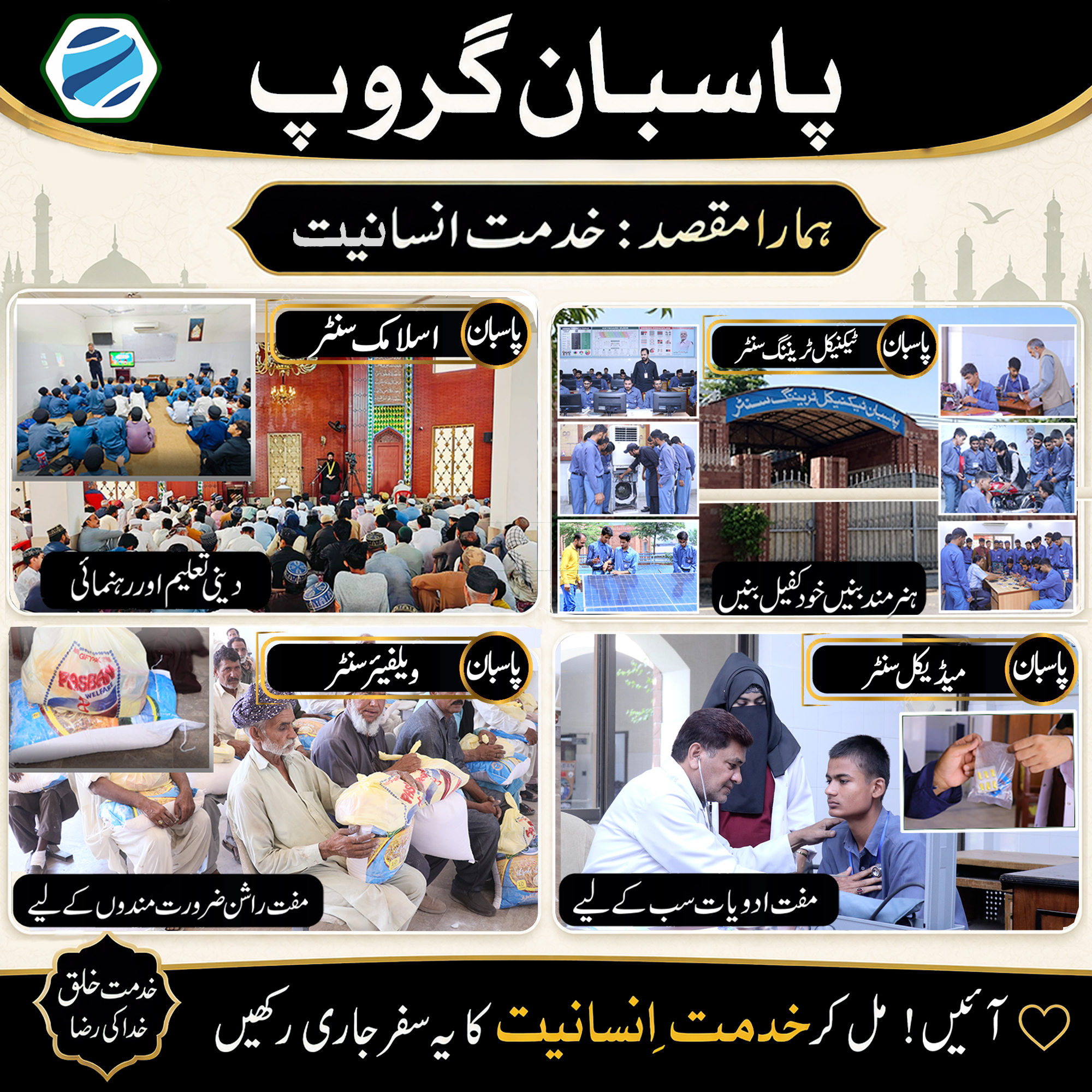 Pasban Technical Training Centre, Faisalabad Facebook ad: CONTACT US
