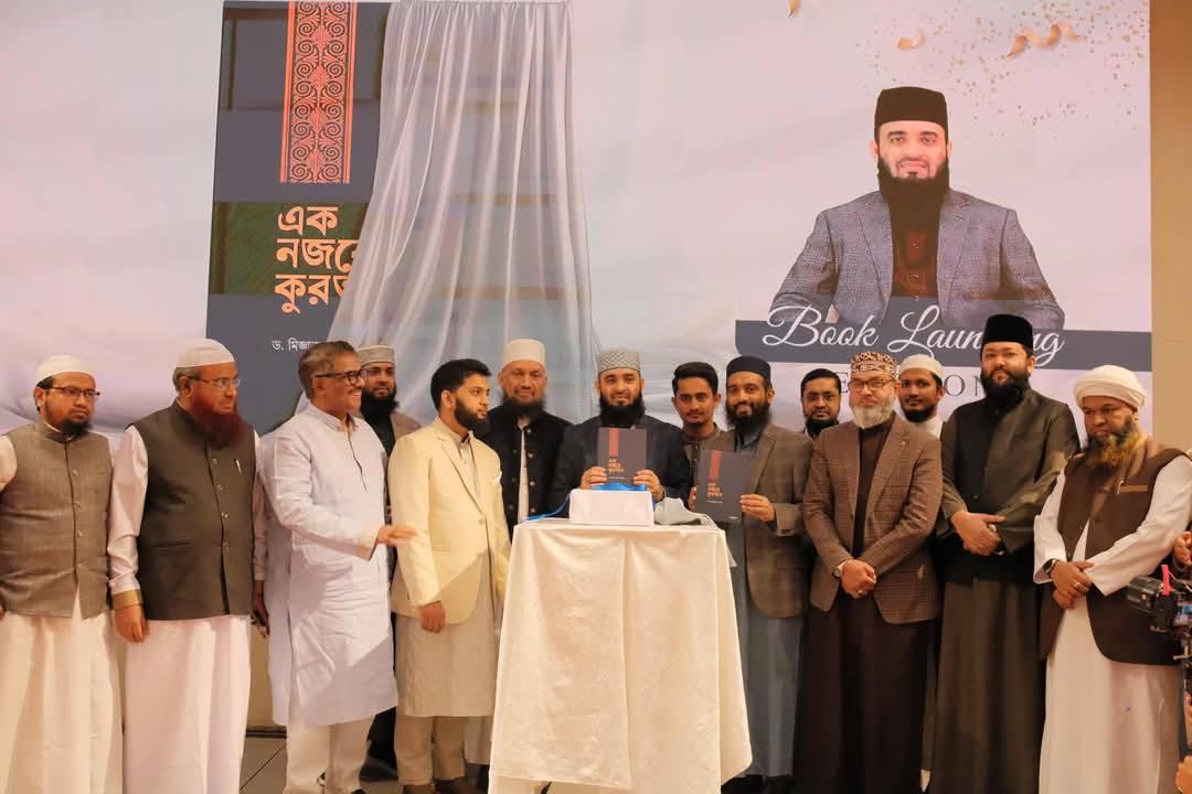 Rokomari Islamic Books Facebook ad: ড. মিজানুর রহমান আজহারি’র নতুন বই ‘এক নজরে…