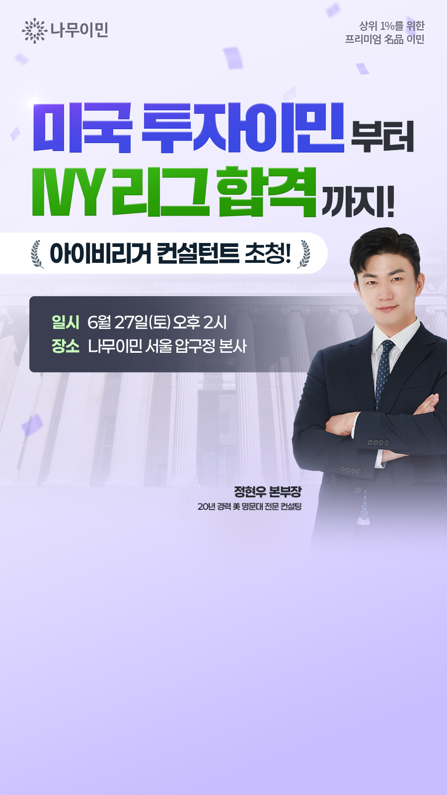 나무이민 Facebook ad