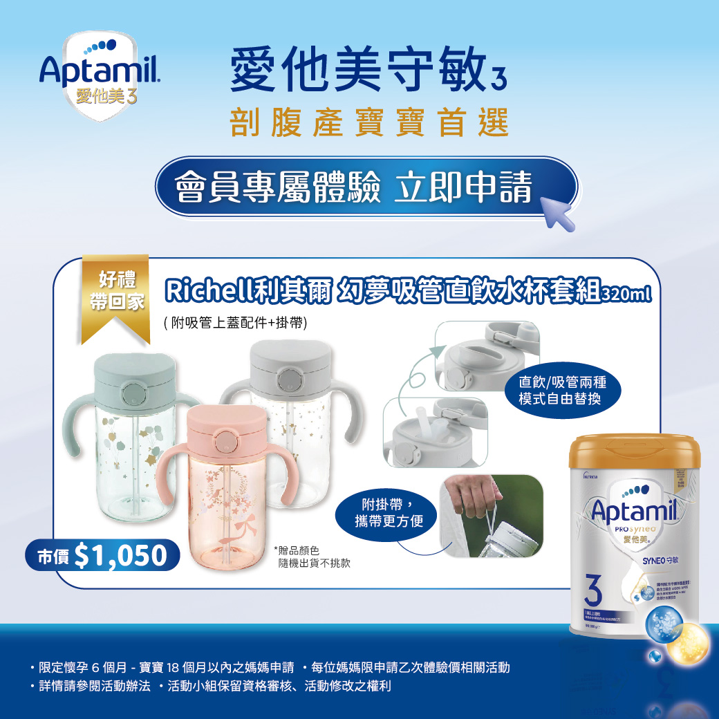 嬰兒與母親 懷孕生產育兒情報 Facebook ad: 【 限量索取中!申請成功送 $1,050 直飲吸管二用水杯套組!】