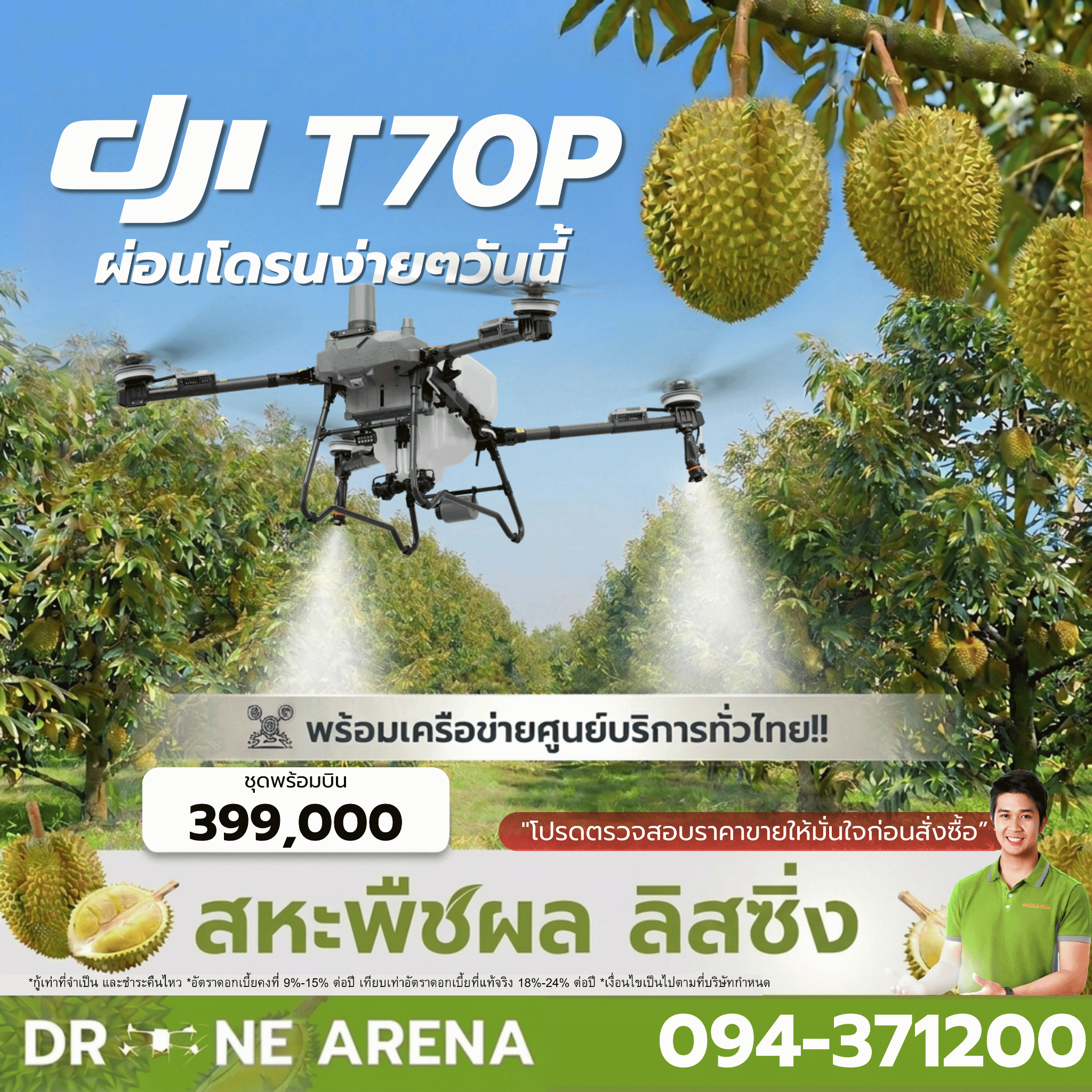 สหะพืชผล ลิสซิ่ง สำนักงานใหญ่ รับจัดไฟแนนซ์รถยนต์ทุกชนิด Facebook ad: DJI T70p ผ่อนเริ่มต้น 9,038บ.