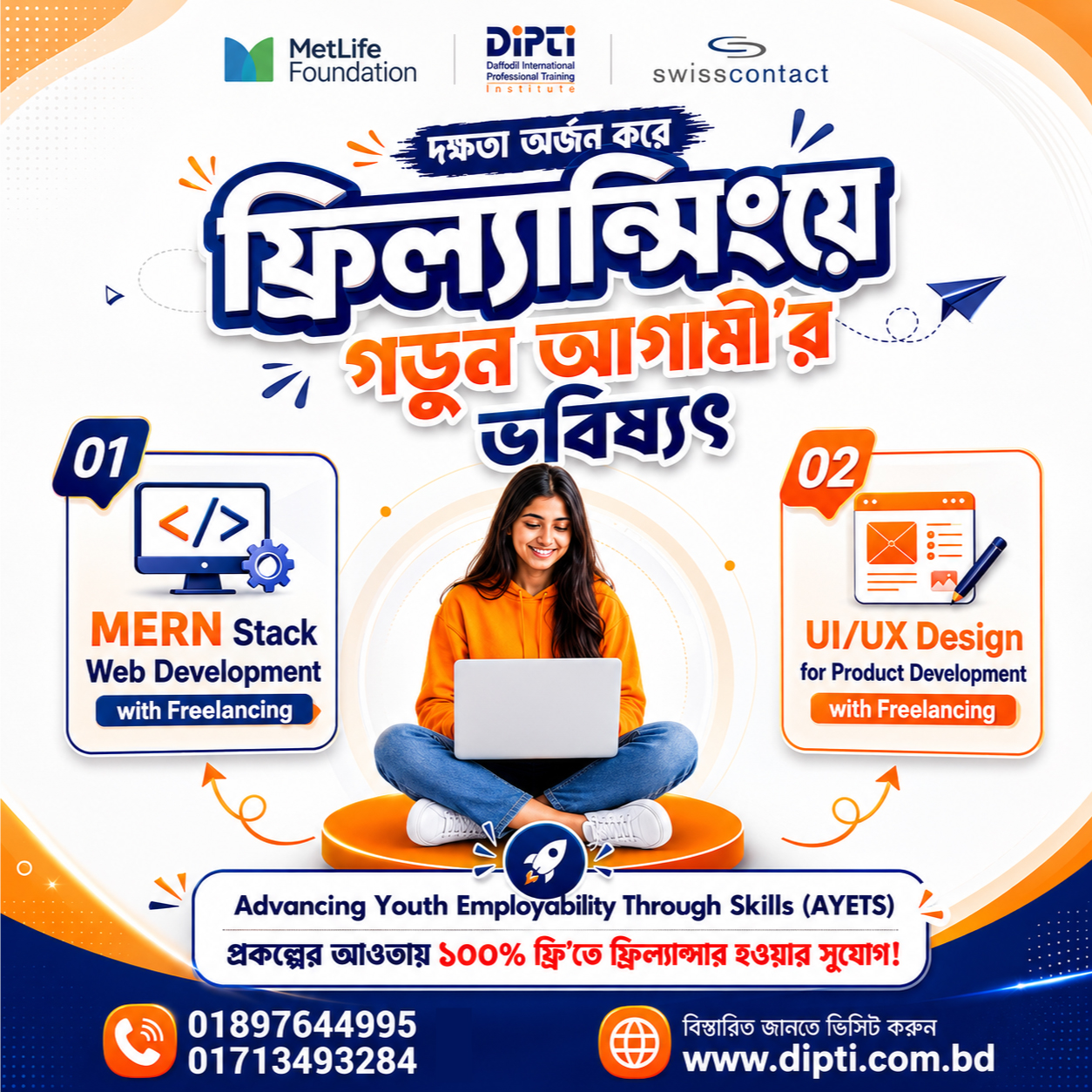 Daffodil International Professional Training Institute(DIPTI) Facebook ad: ড্যাফোডিলে ১০০% ফ্রি'তে কোর্স করার সুযোগ