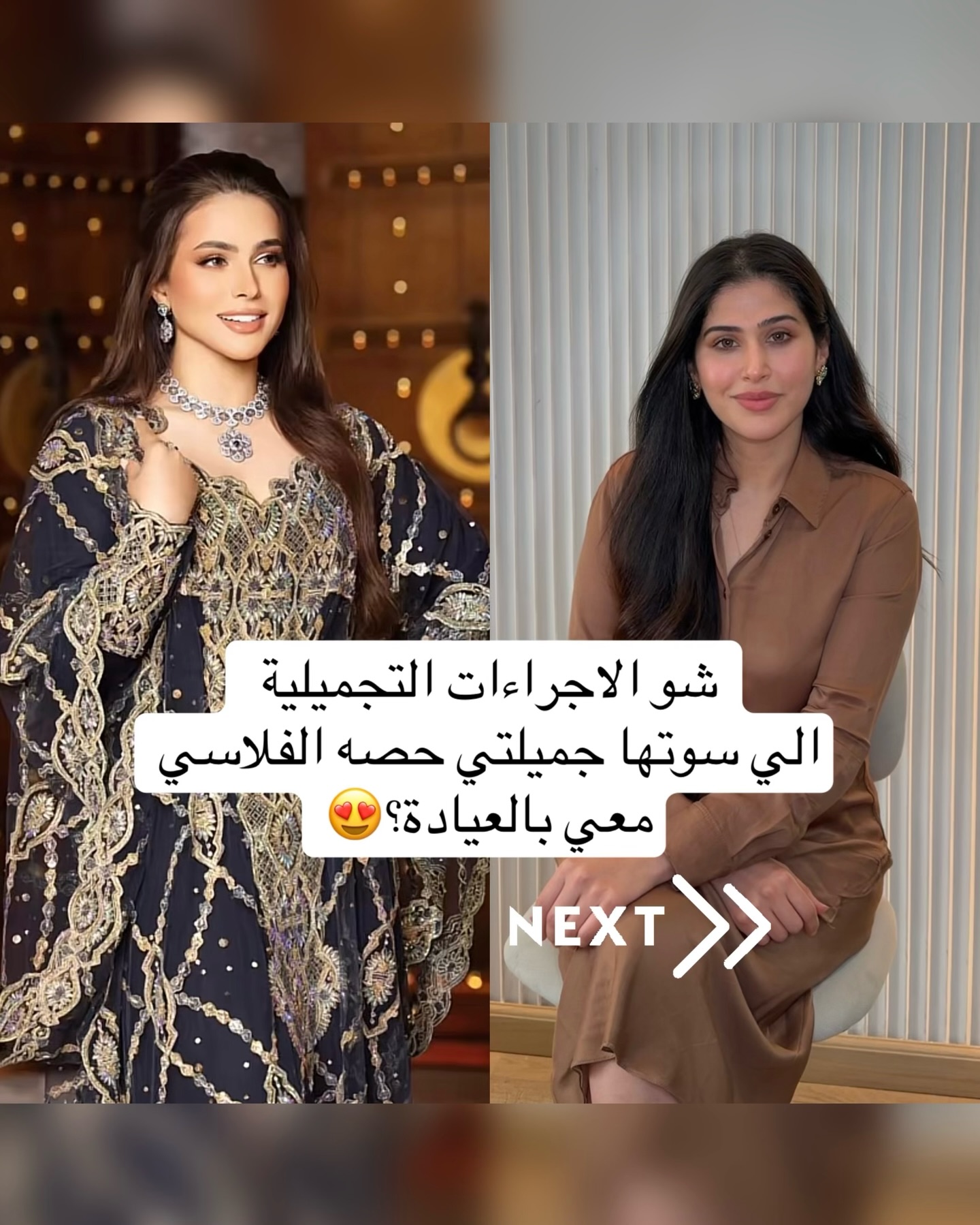 Delia Clinic New Facebook ad: الإجراءات يلي كلكم سألتو عنها مع الجميله حصه…