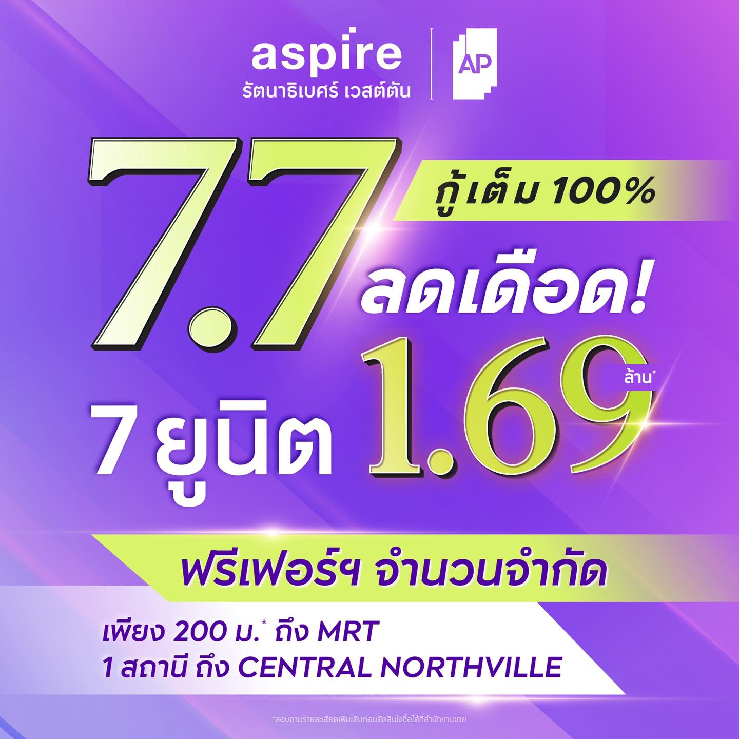 พ่อบ้านบ้าคอนโด Facebook ad: 7.7 รับโปรเด็ดยิ่งกว่า! ใครหาคอนโดพร้อมอยู่.บอกเลยว่าห้ามพล…