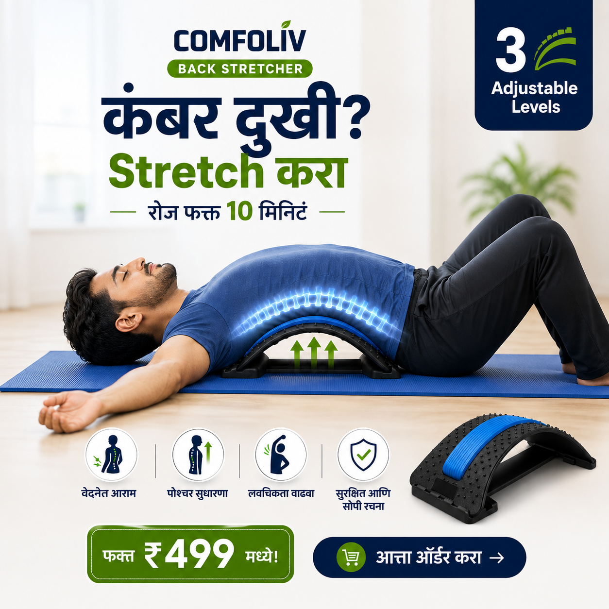 Comfoliv Facebook ad: Back Care for ₹499