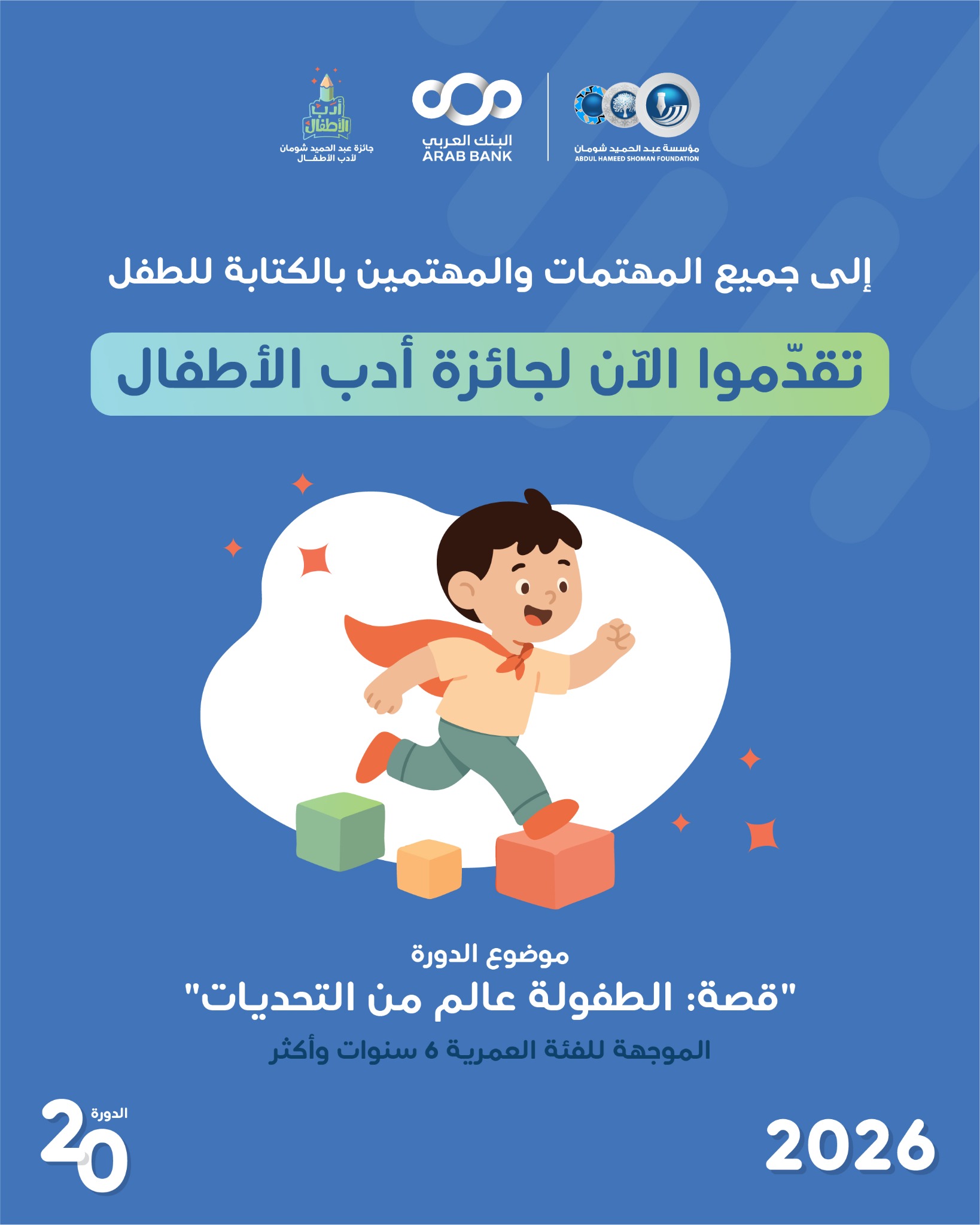 Shoman Foundation مؤسسة عبد الحميد شومان Facebook ad from Jan 19, 2026