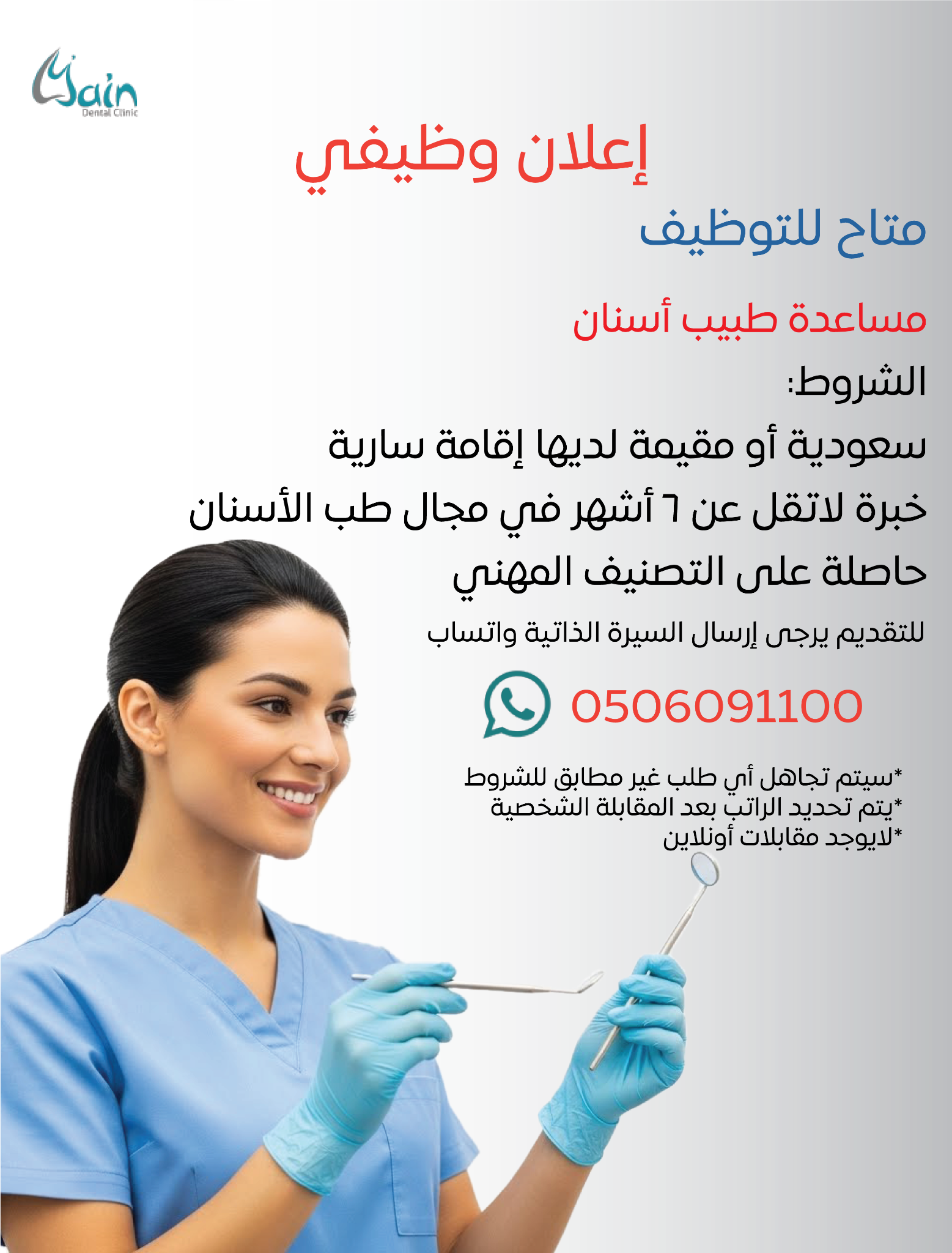 Lujain Dental Clinic Facebook ad: حياك في عيادة لجين
