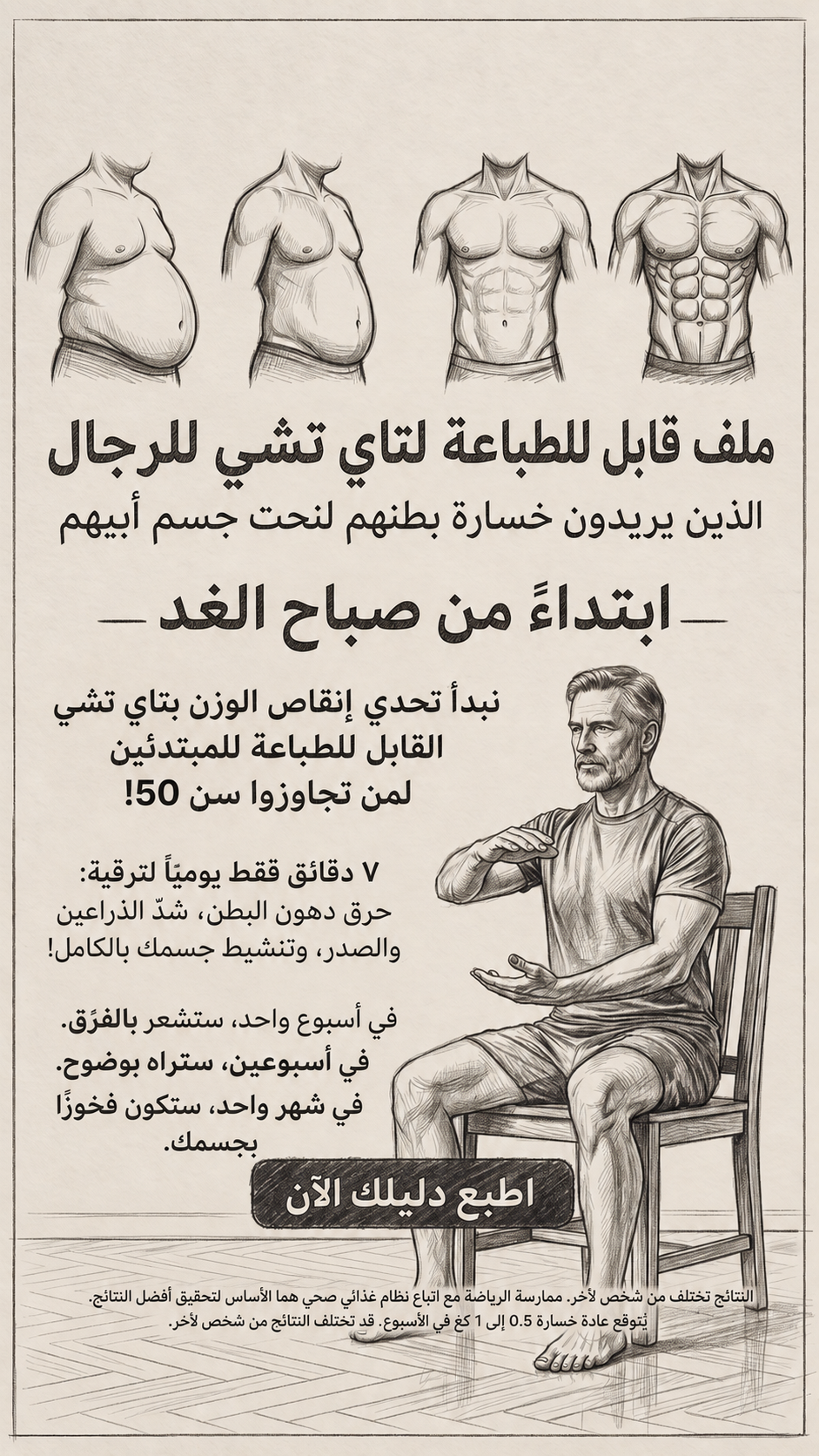 Mike's Strength Challenge Facebook ad