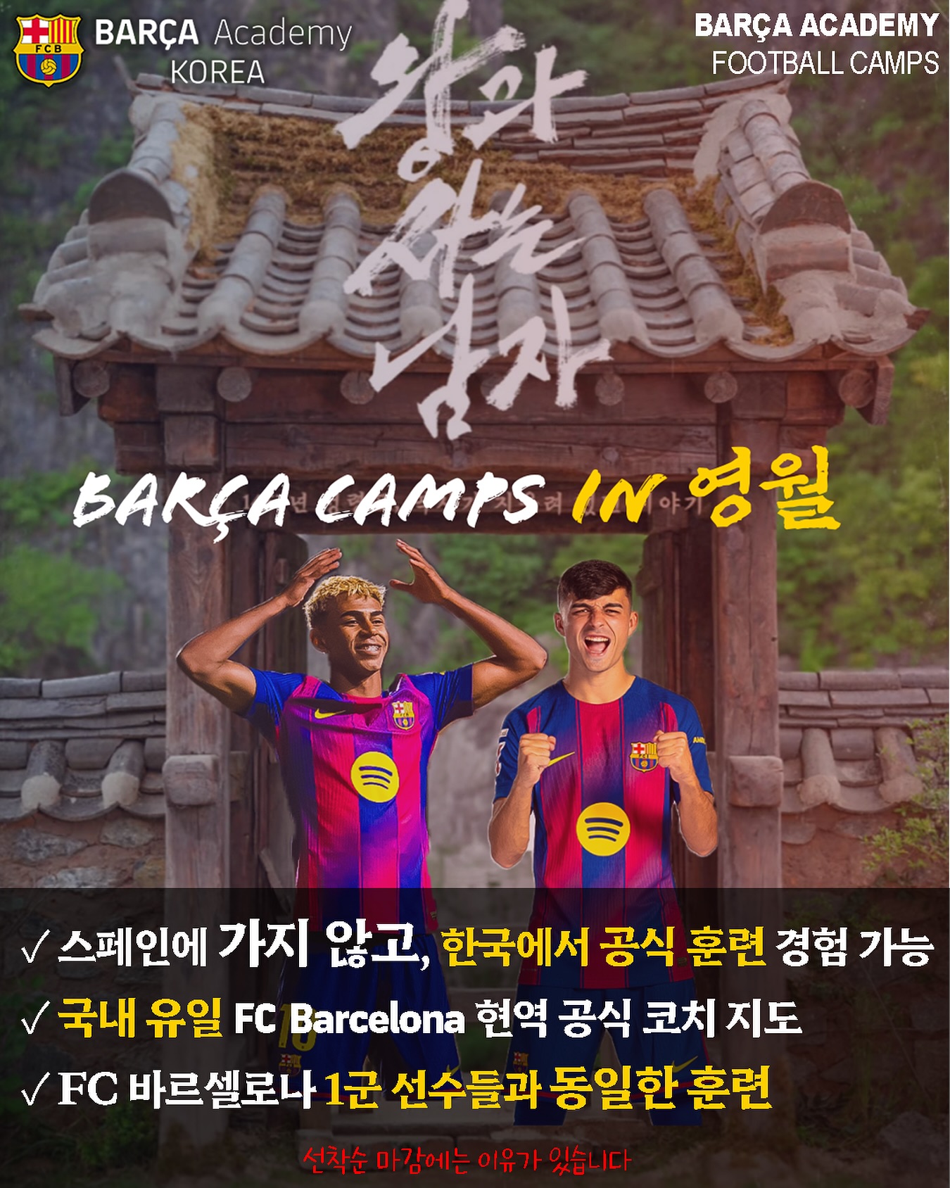 Fc바르셀로나 바르사 아카데미 코리아 Facebook ad: 해외 축구 프로그램 선택