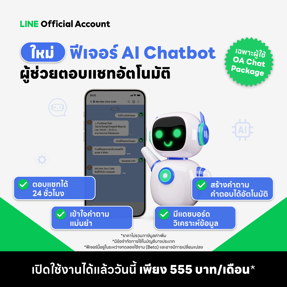LINE for Business Facebook ad