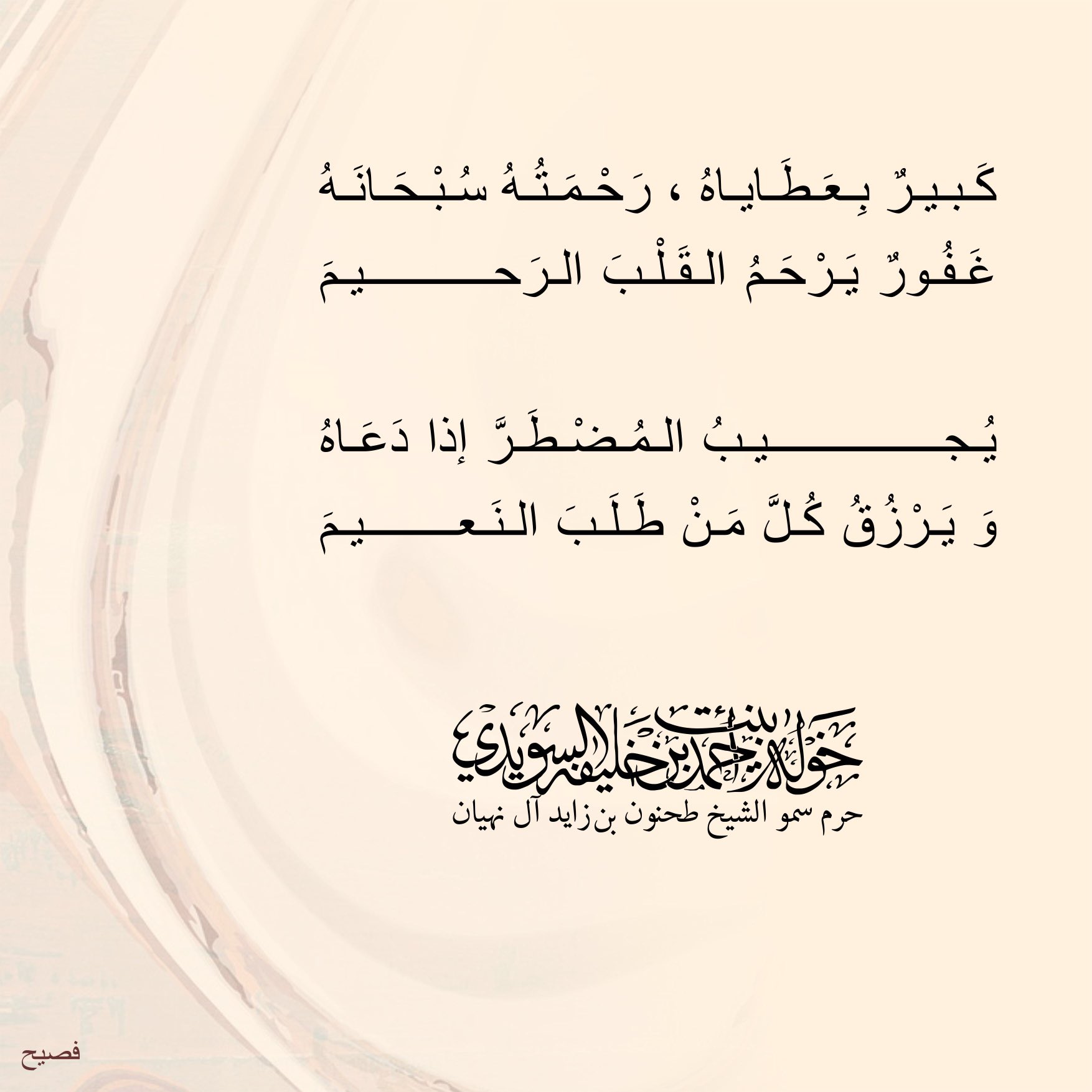 Her Highness Sheikha Khawla Bint Ahmed Khalifa Al Suwaidi Facebook ad: KhawlaFoundation