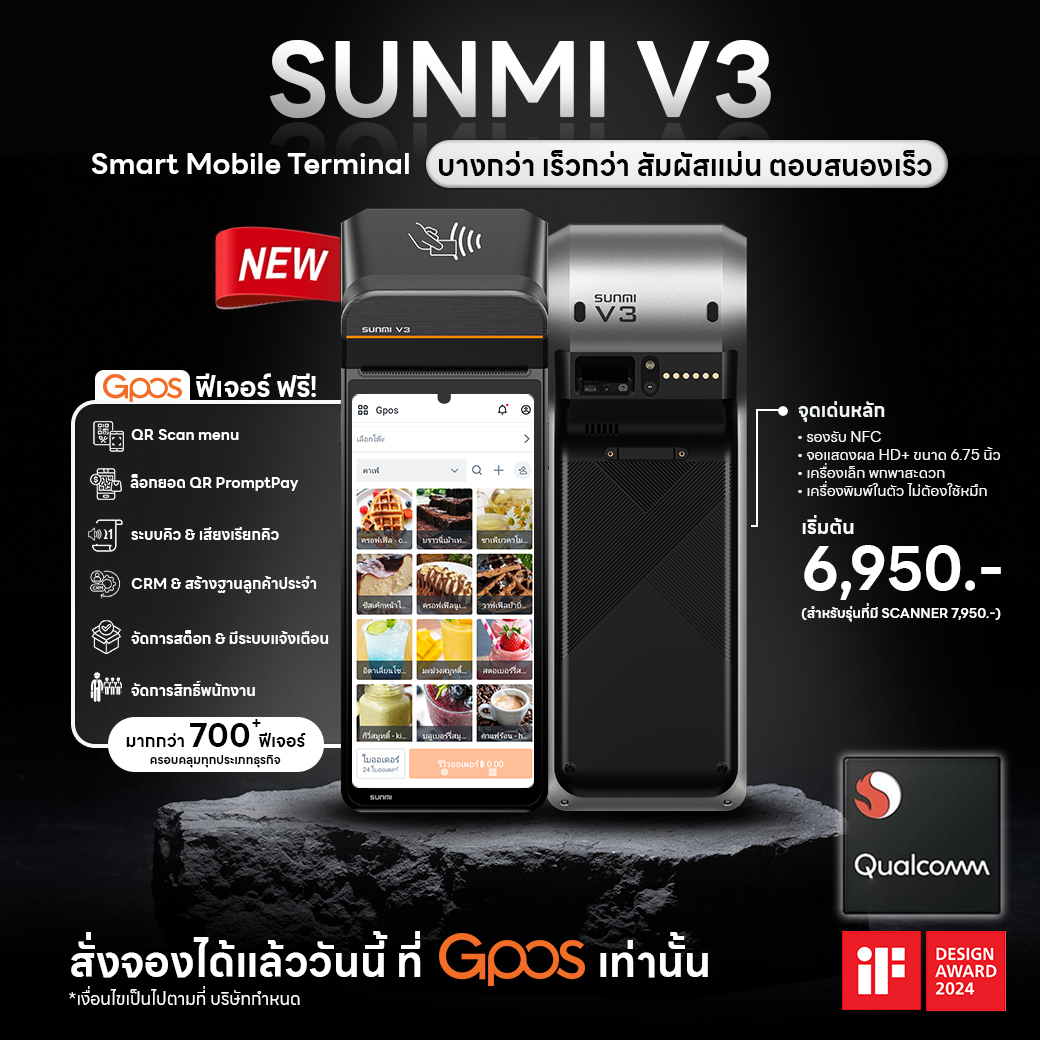 Gpos Korat Facebook ad: SUNMI V3, POS ที่เร็ว แรง ครบจบในเครื่องเดียว
