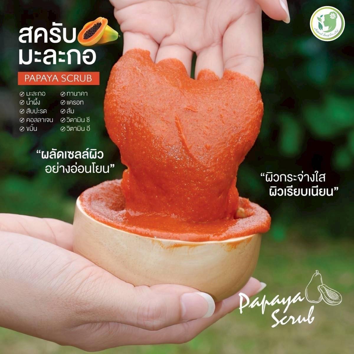 รับผลิตสบู่ โรงงานผลิตสบู่ รับสร้างแบรนด์สบู่ครบวงจร ครีม โลชั่น สครับ Facebook ad: มาแล้วค้า สูตรใหม่ตัวเทสสครับพร้อมส่ง