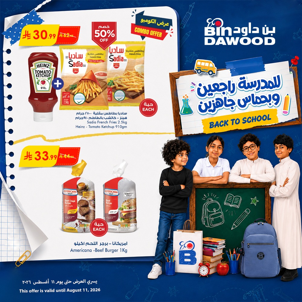 اسواق بن داود Bindawood Facebook ad: أقوى عروض العودة للمدارس في يعني تجربة تسوّق…