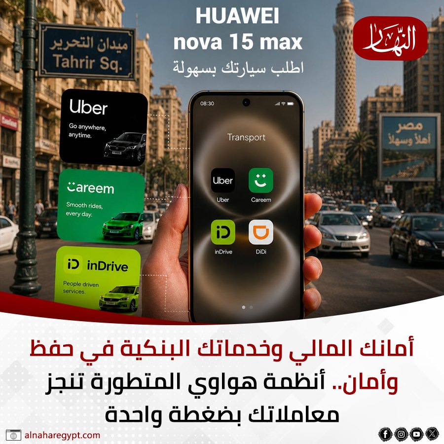 جريدة النهار المصرية Facebook ad: أمانك المالي وخدماتك البنكية في حفظ وأمان!