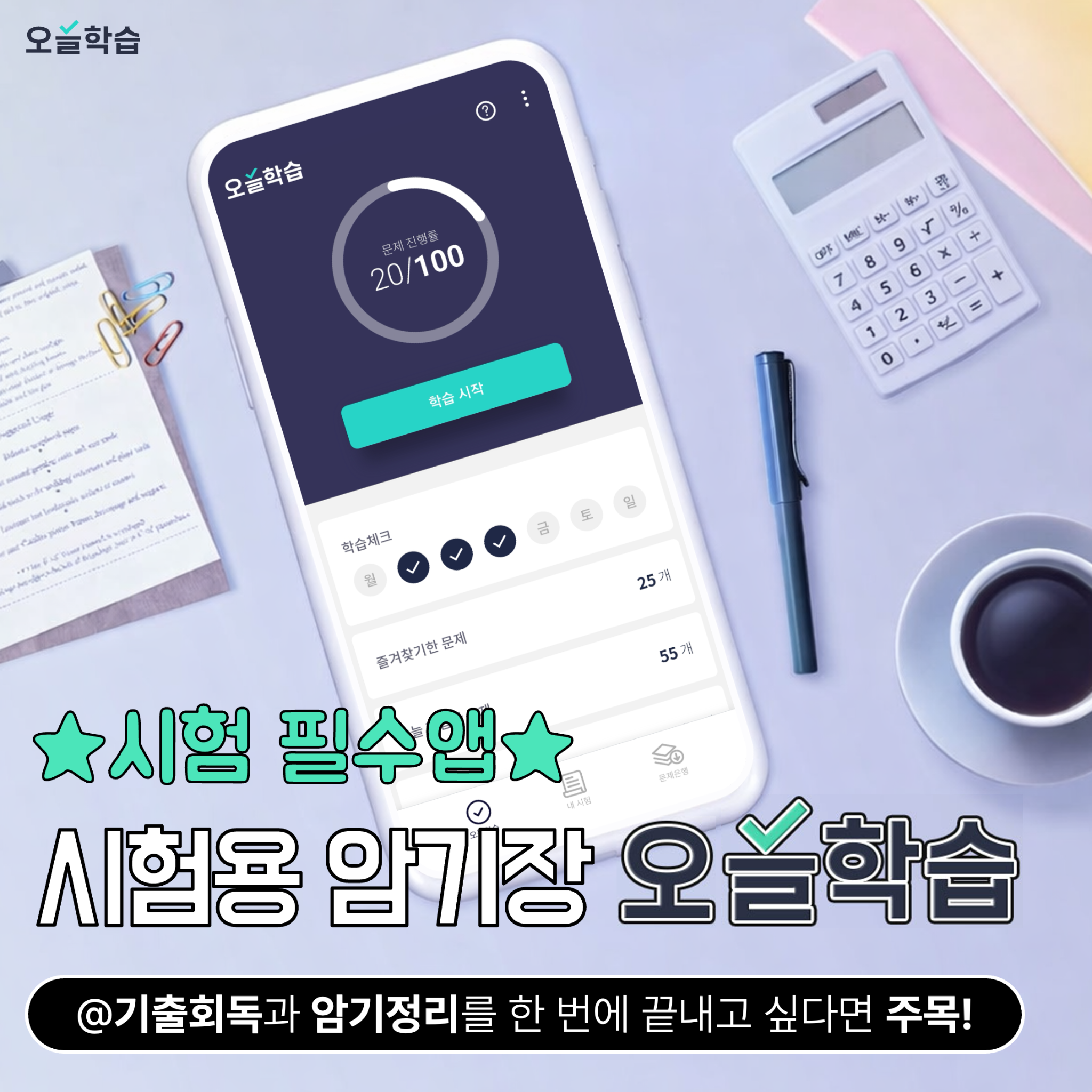 오늘학습 Facebook ad