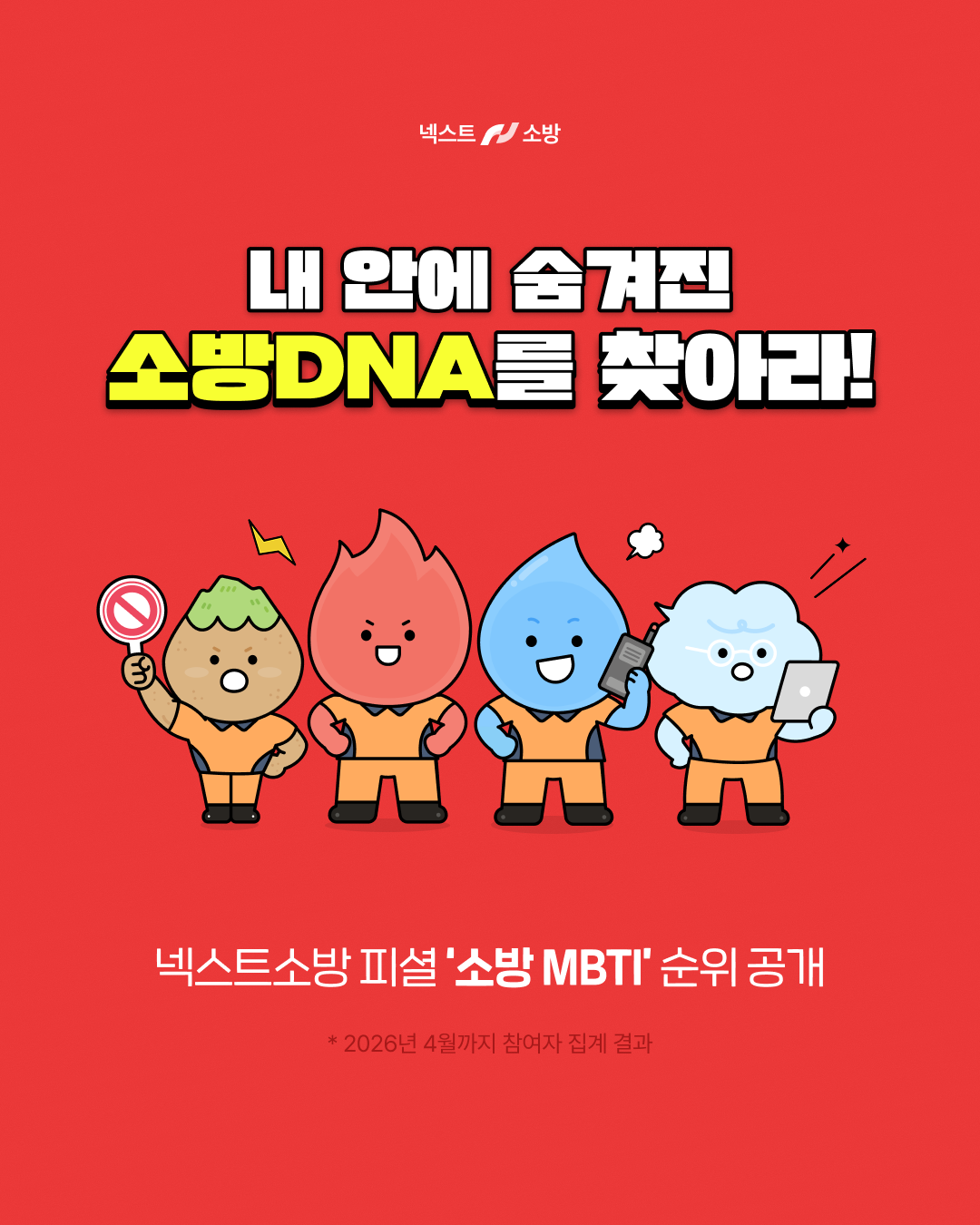 Megagong Facebook ad: 긴급 상황에서 어떤 선택을 하는 사람인가요?