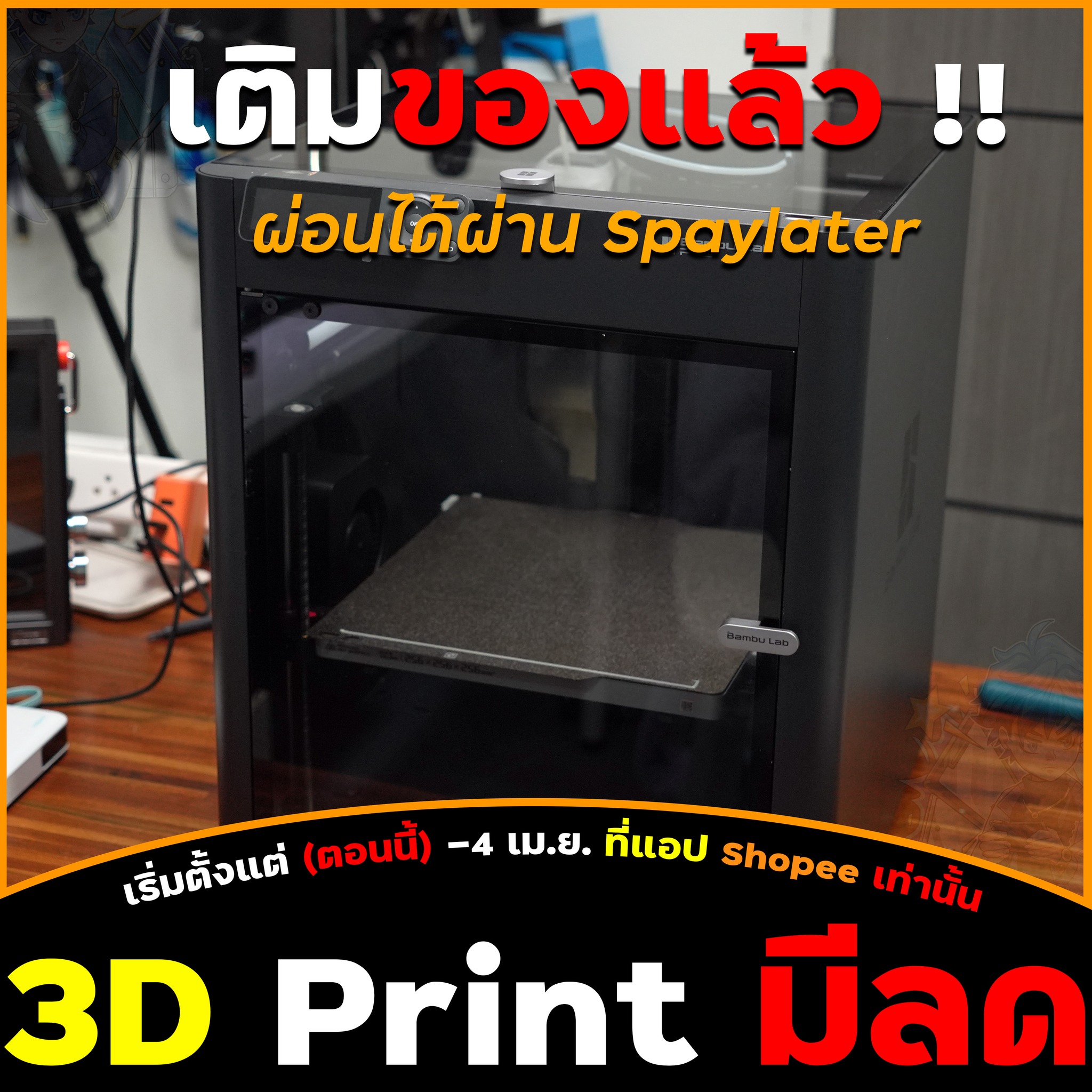 Dynamite Review Facebook ad: เครื่องปริ้น 3D จัดโปรลดแรง ที่ Shopee