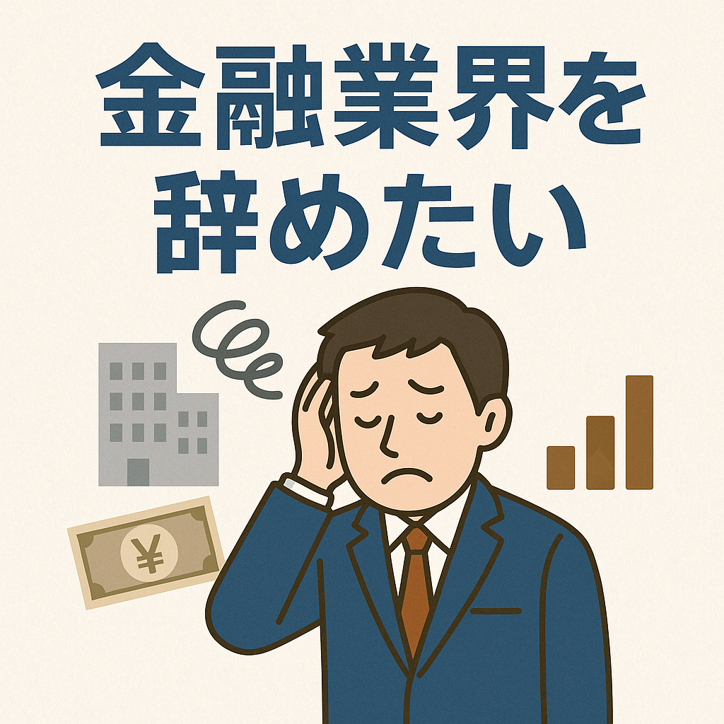 金融業界転職ガイド Facebook ad: 金融業界での経験を生かした転職