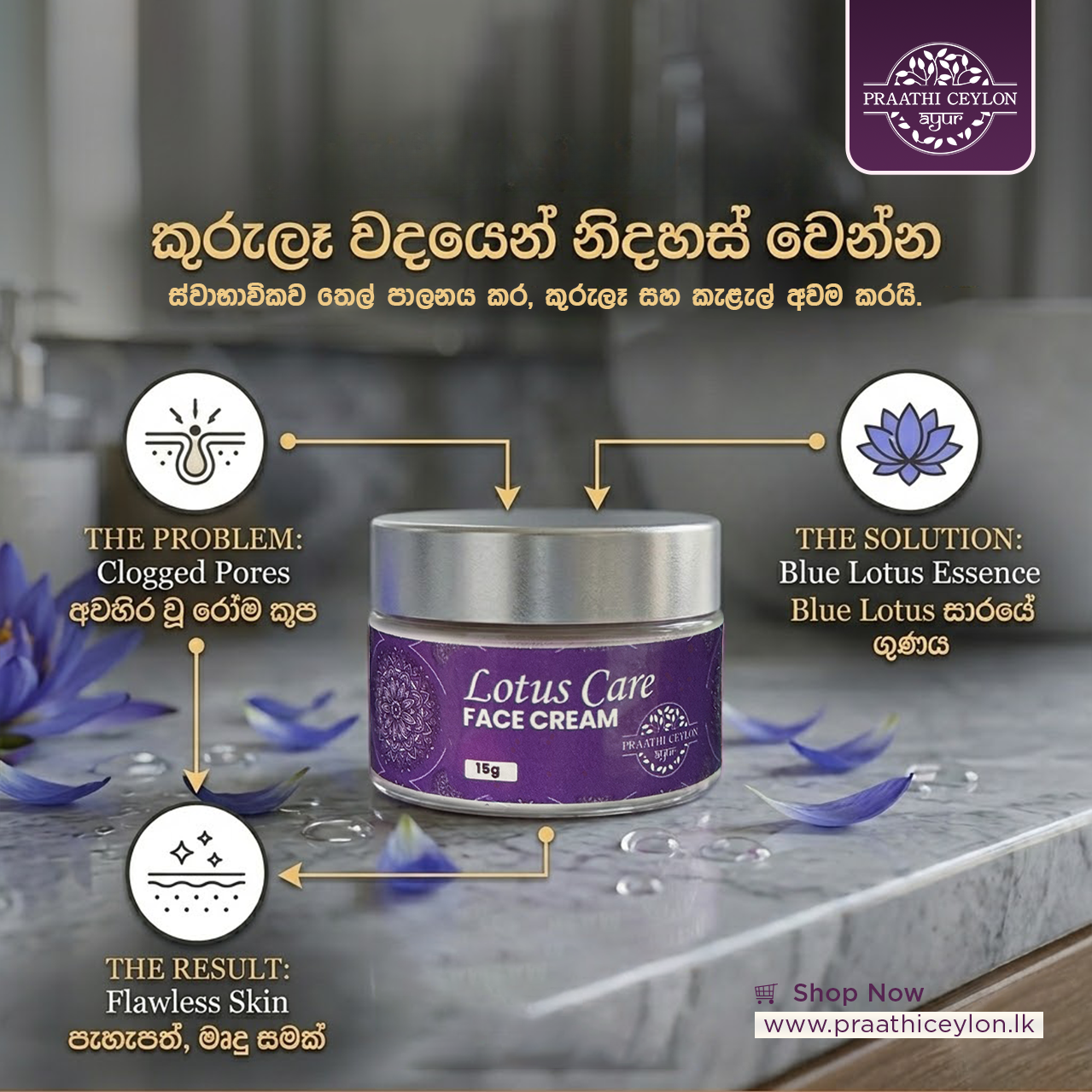 Praathi Ceylon Ayur Facebook ad: Details දැනගන්න දැන්ම අපිට message කරන්න.