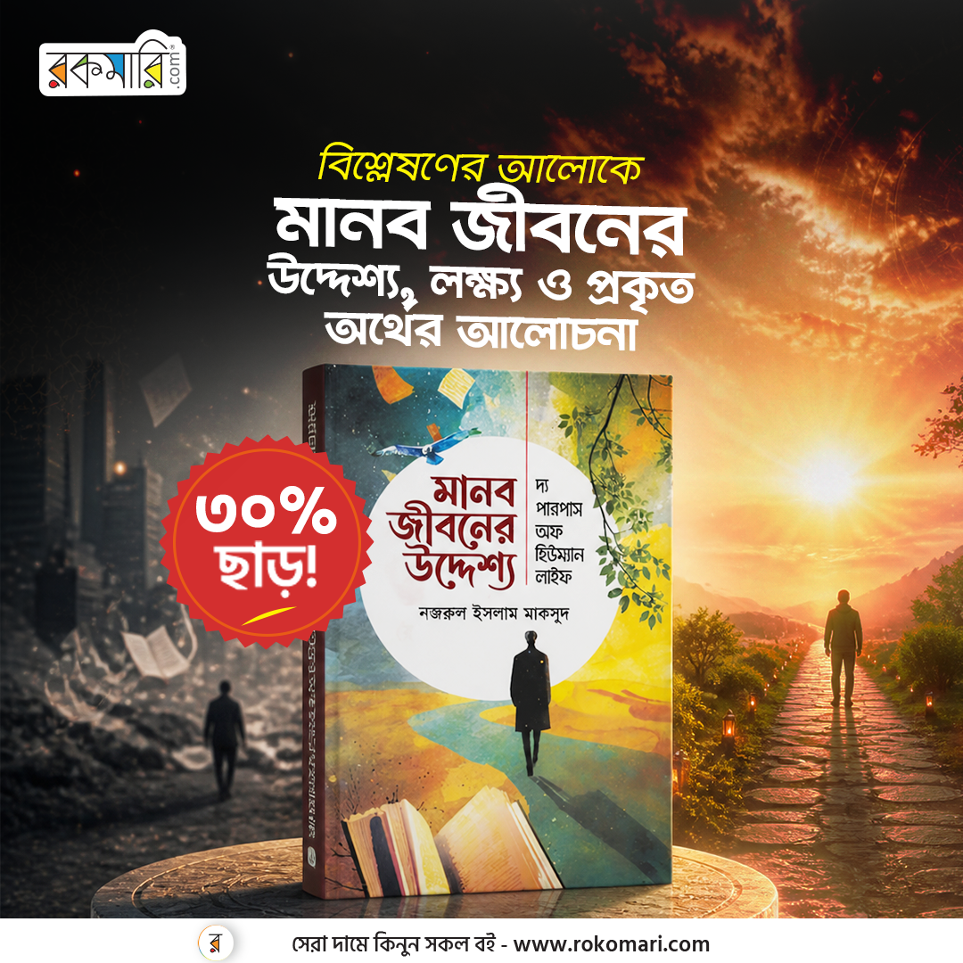 Rokomari Self-help Books Facebook ad