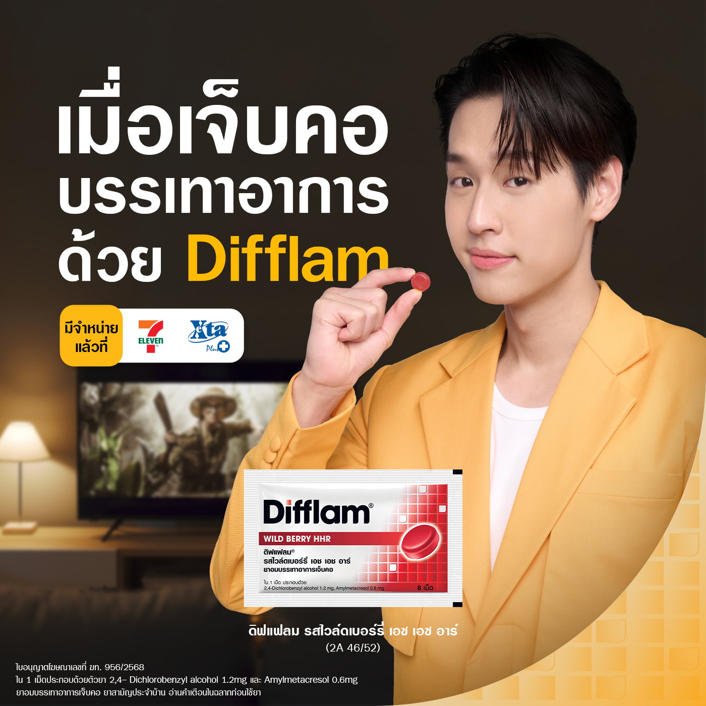 Difflam TH Facebook ad: Difflam มีจำหน่ายแล้วทางออนไลน์ สั่งซื้อได้เลย