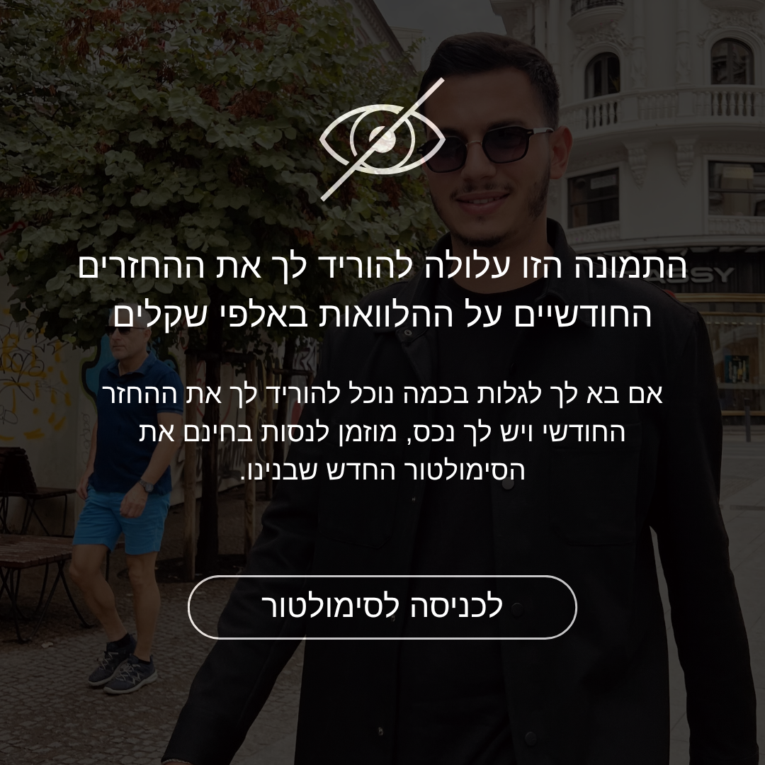 אופק פרץ - OBest משכנתאות Facebook ad: גלו איך איחוד הלוואות יכול לחסוך לכם >>