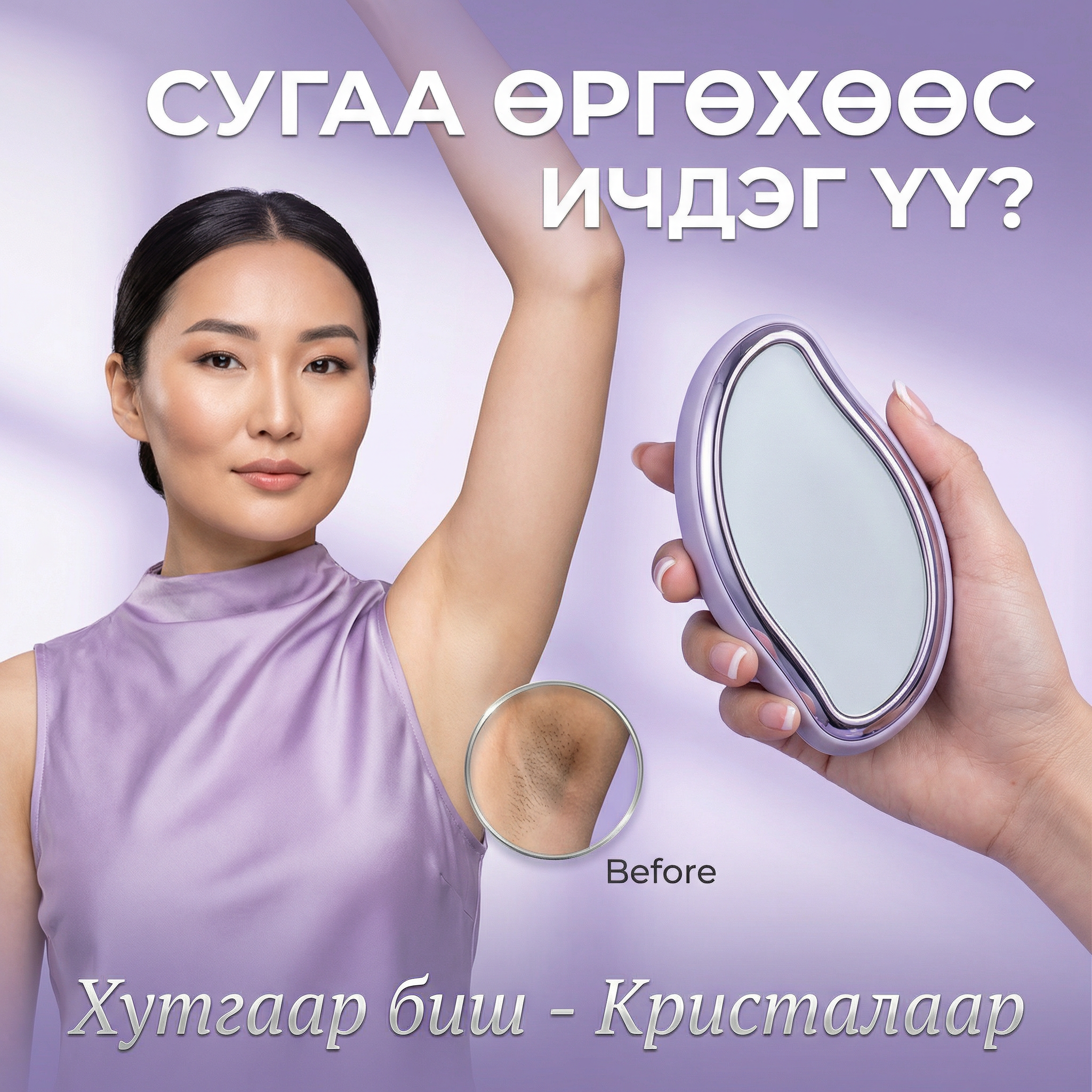 Lume Facebook ad: Гараа чөлөөтэй өргө.