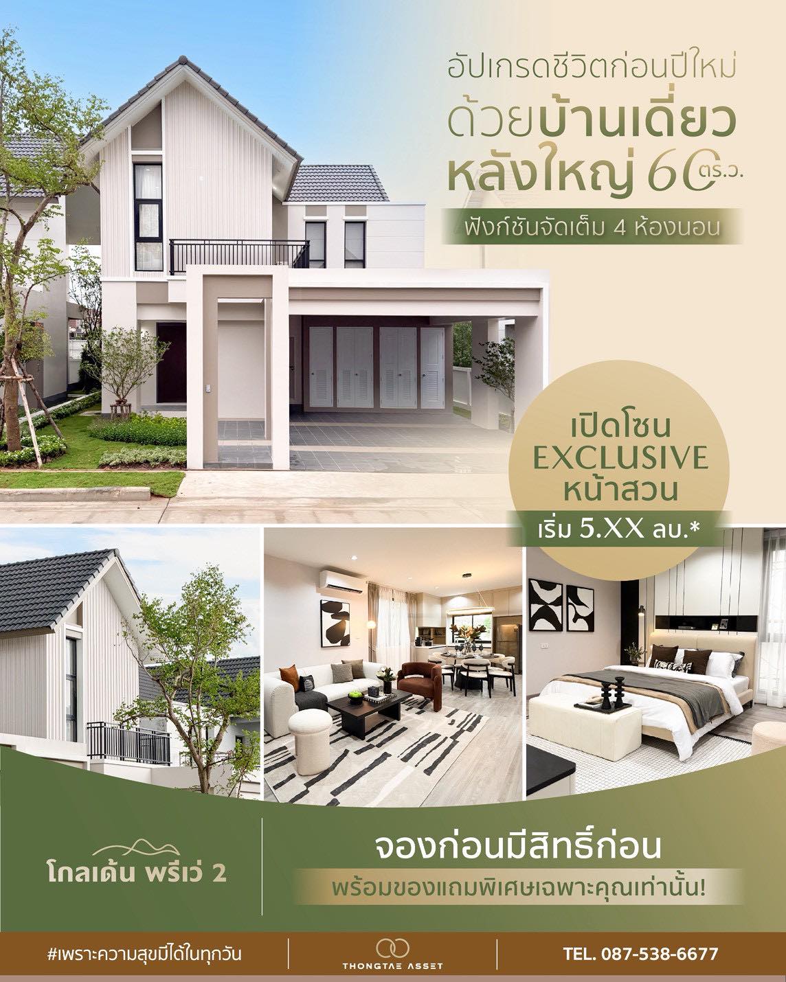 Golden Prive บางแสน หนองมน Facebook ad