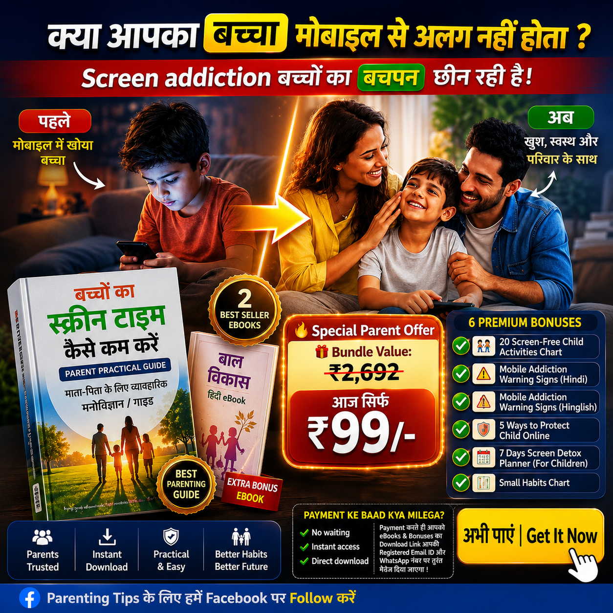 बच्चो का स्क्रीन टाइम कैसे कम करे I Facebook ad
