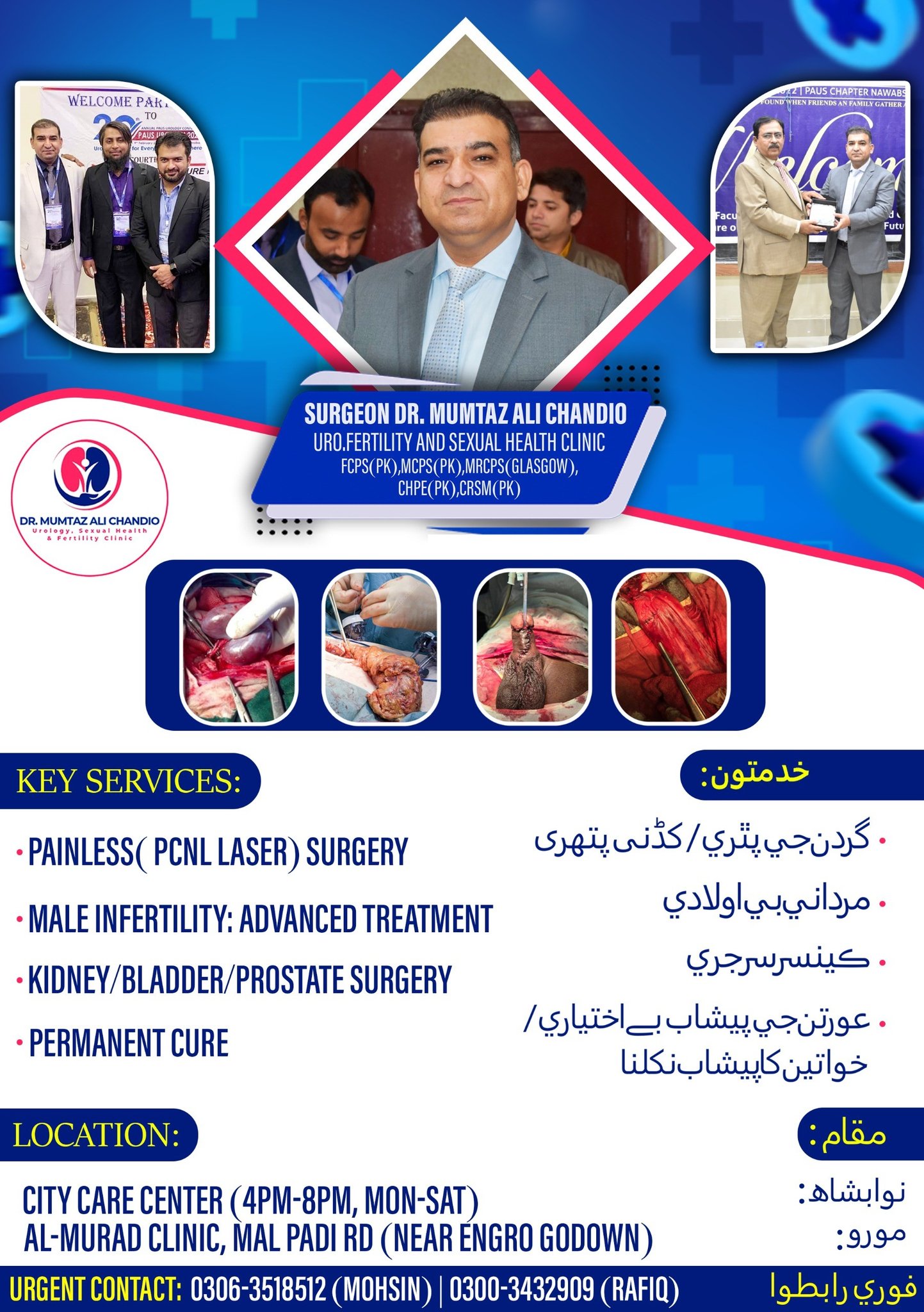 Dr. Mumtaz Chandio - URO. Fertility and Sexual Health Clinic Facebook ad: ڊاڪٽر ممتاز علي چانڊيو