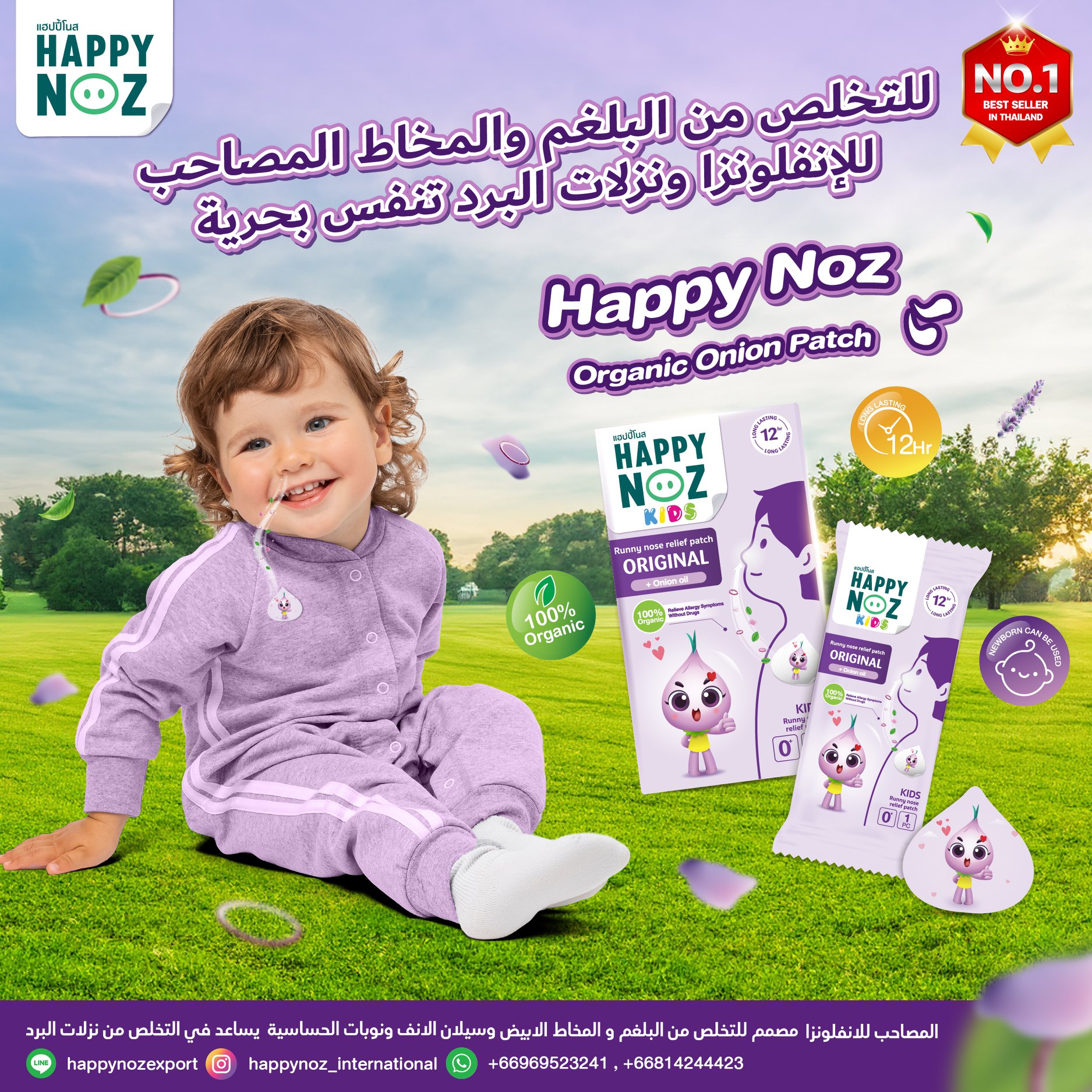 Happy Noz International Facebook ad