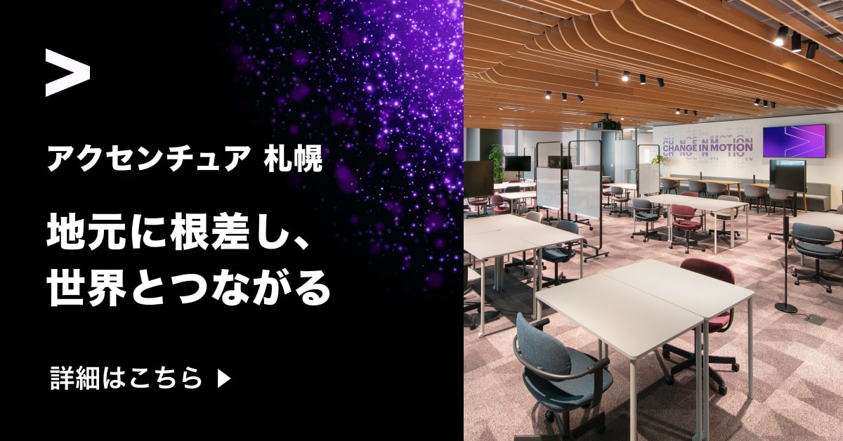 Accenture Facebook ad