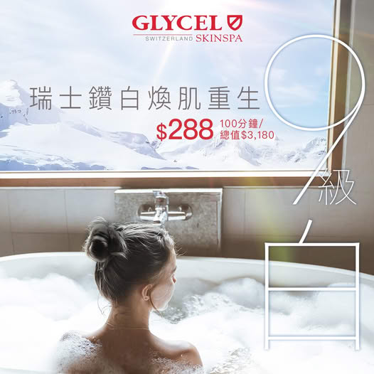 GLYCEL Facebook ad: 【限時優惠$288】 即試 #9級白Facial