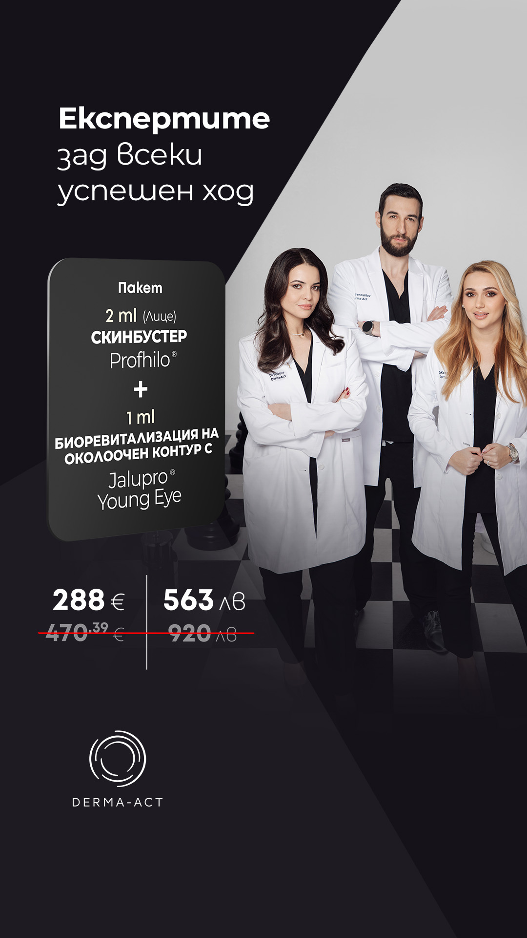Derma-Act Facebook ad: Profhilo & Jalupro Young Eye - ново ниво…