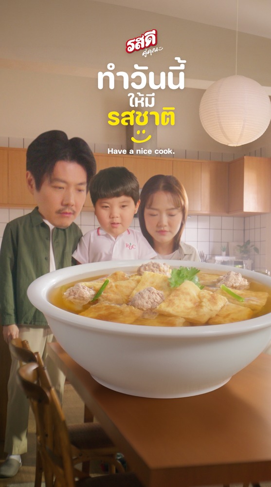 Ajinomoto Home Cooking Facebook ad: คิดถึงซุป คิดถึงรสดีซุปก้อน รสซุปกระดูกหมู