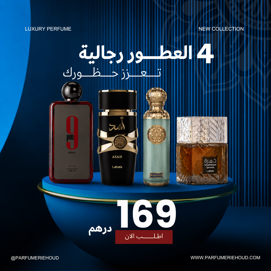 shopping2 Facebook ad: :4 عطور رجالية بـ 169